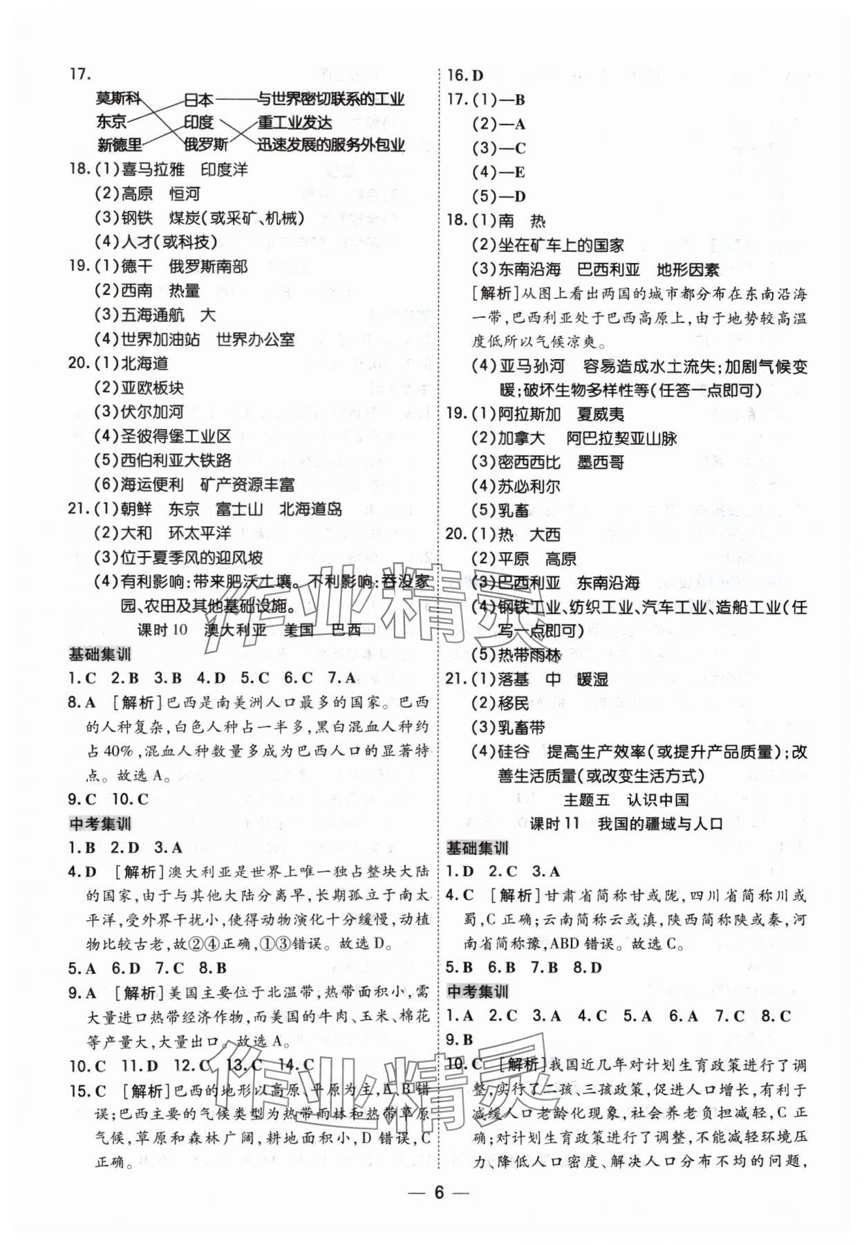 2024年中考123基础章节总复习测试卷地理 参考答案第6页