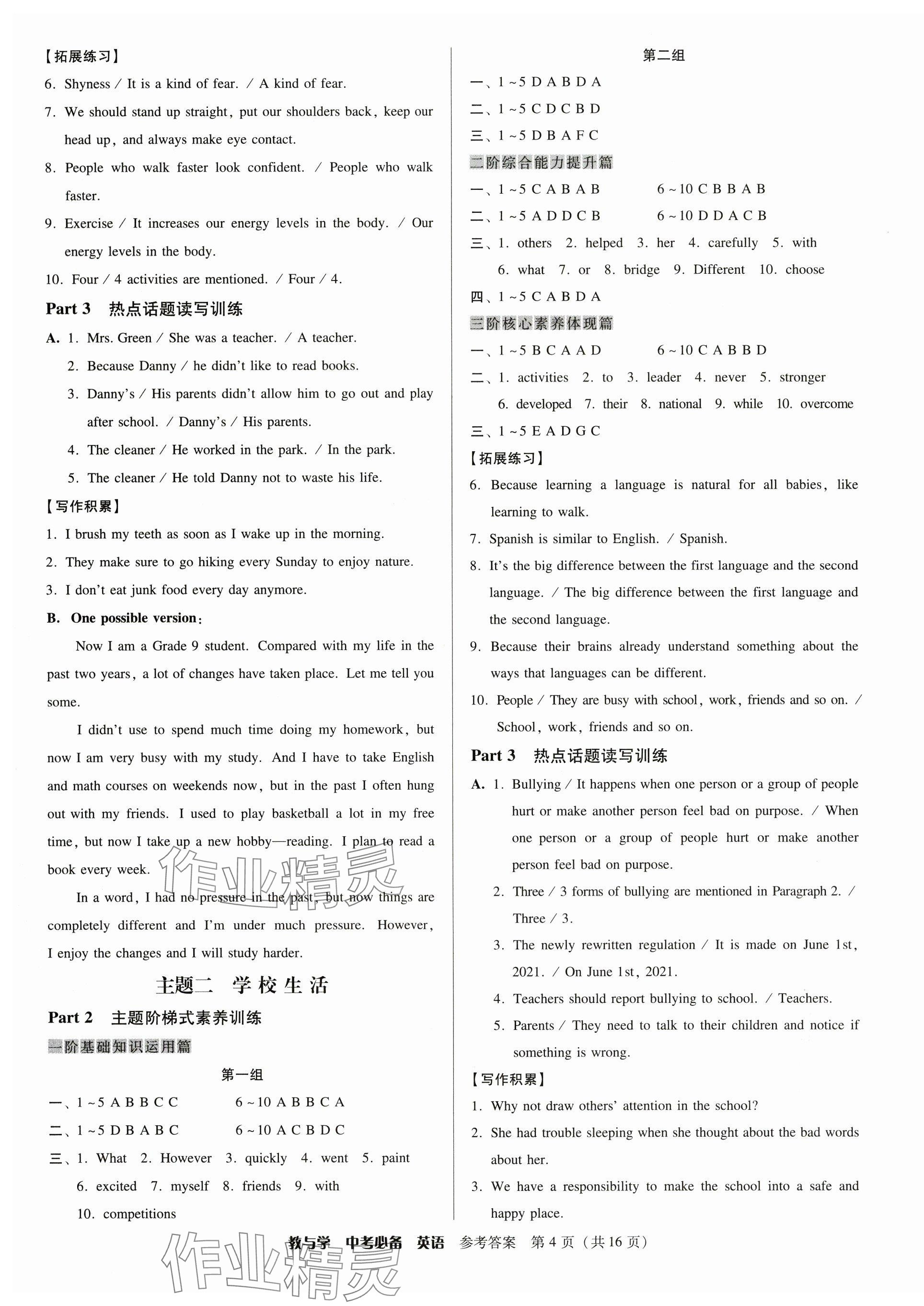 2025年教與學(xué)中考必備英語(yǔ) 第4頁(yè)