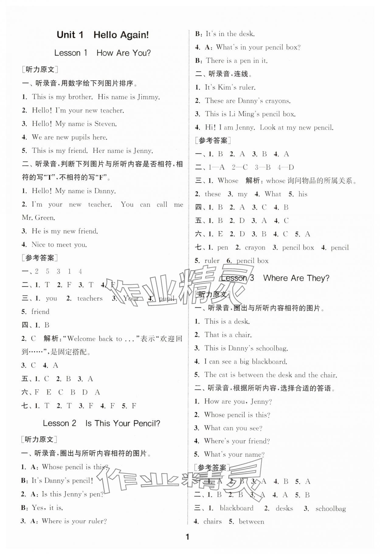 2025年通城学典课时作业本四年级英语下册冀教版 第1页