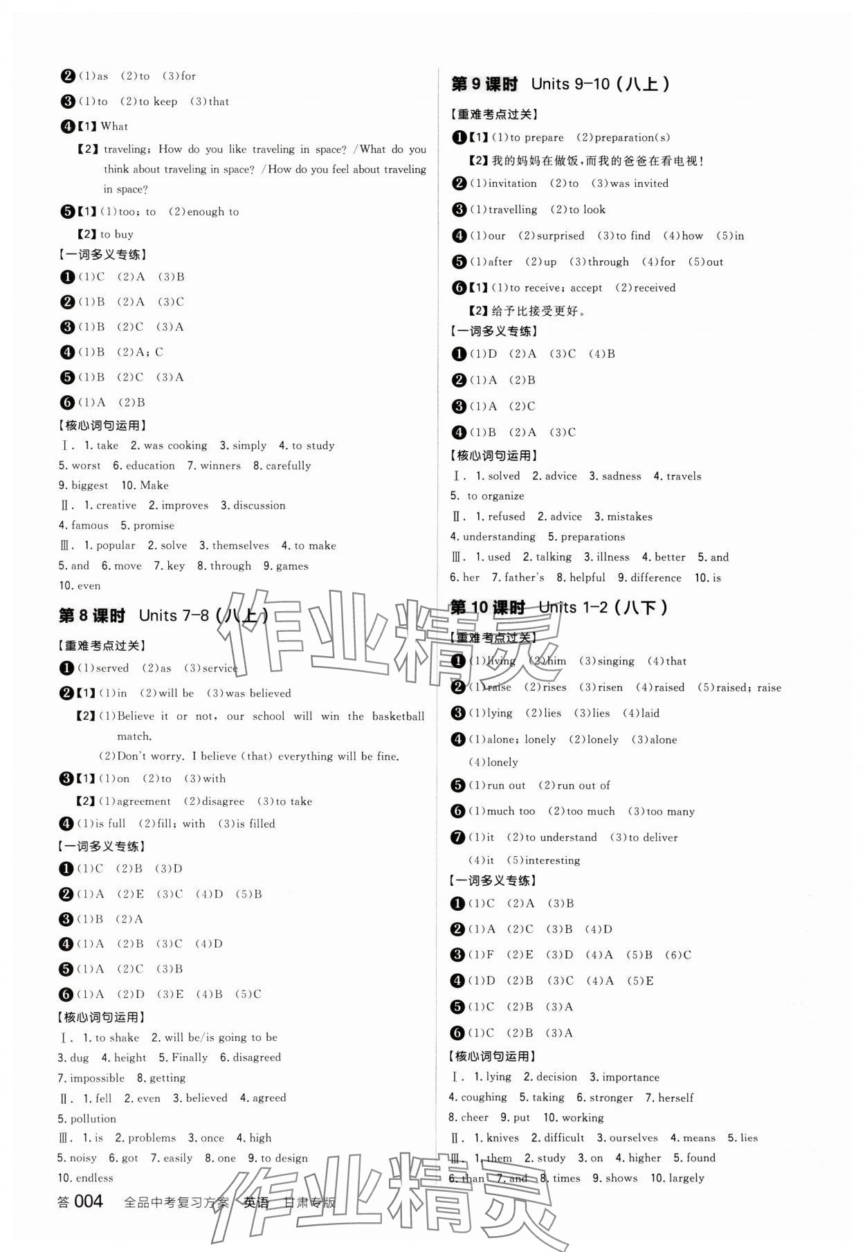 2025年全品中考復習方案英語甘肅專版 參考答案第3頁