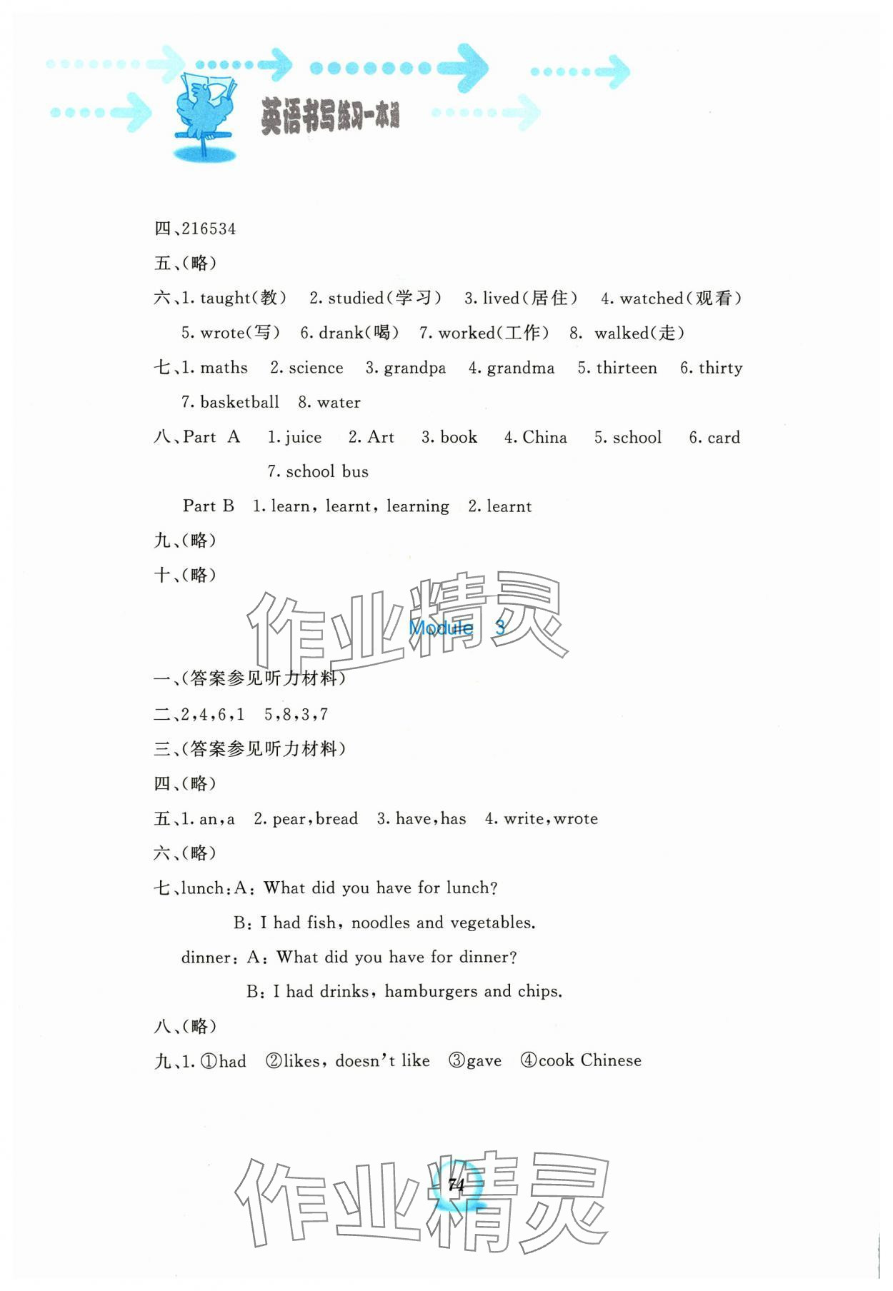 2024年書寫練習一本通五年級英語下冊外研版 第2頁