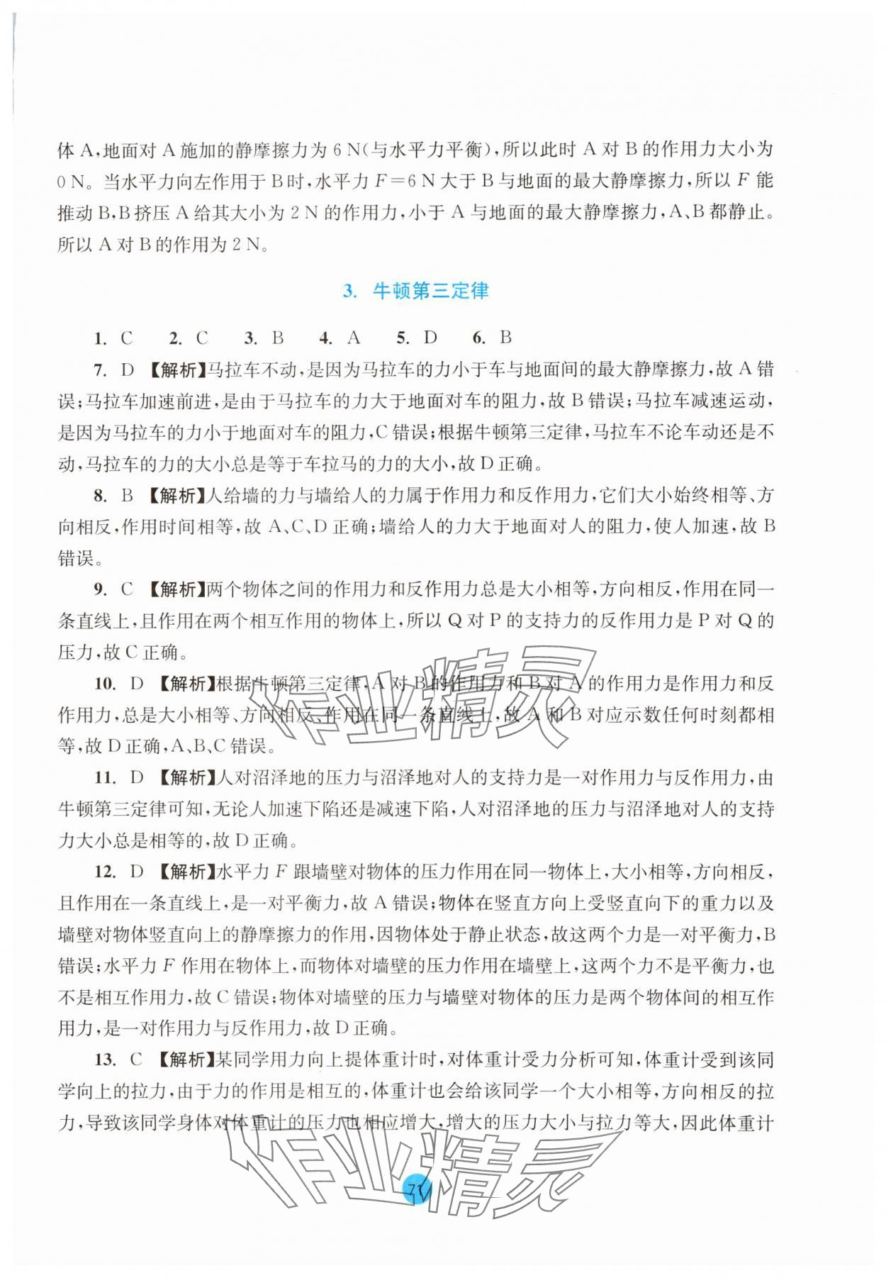 2023年作業(yè)本浙江教育出版社高中物理必修第一冊(cè)人教版 參考答案第15頁(yè)