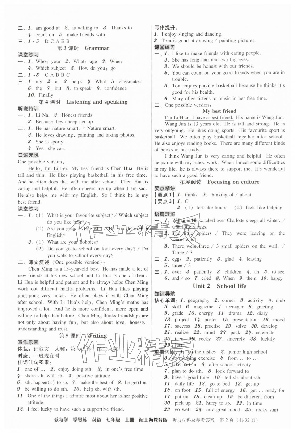 2024年教與學(xué)學(xué)導(dǎo)練七年級(jí)英語上冊(cè)滬教版 第2頁