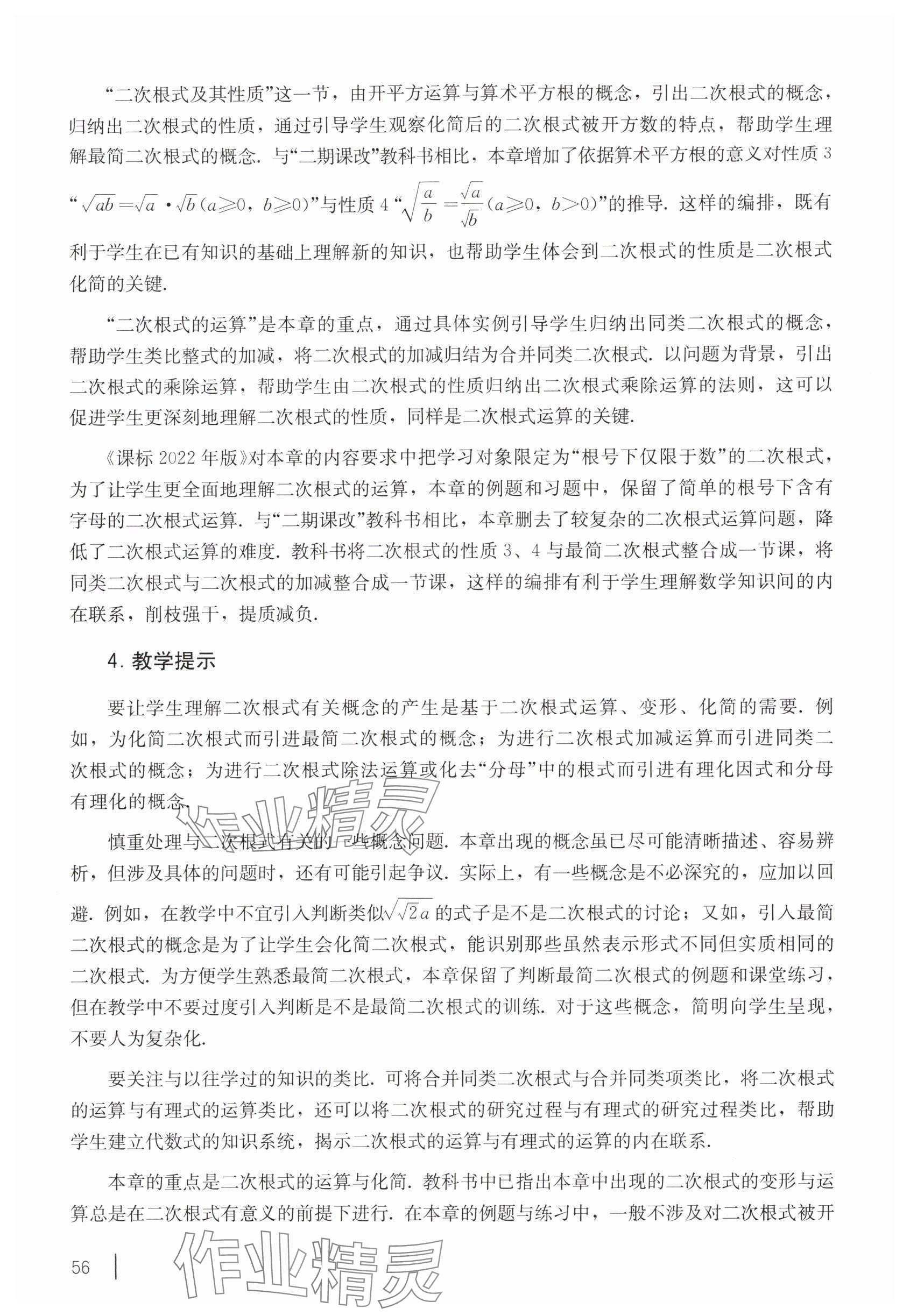 2025年教材课本八年级数学上册沪教版54制 参考答案第46页