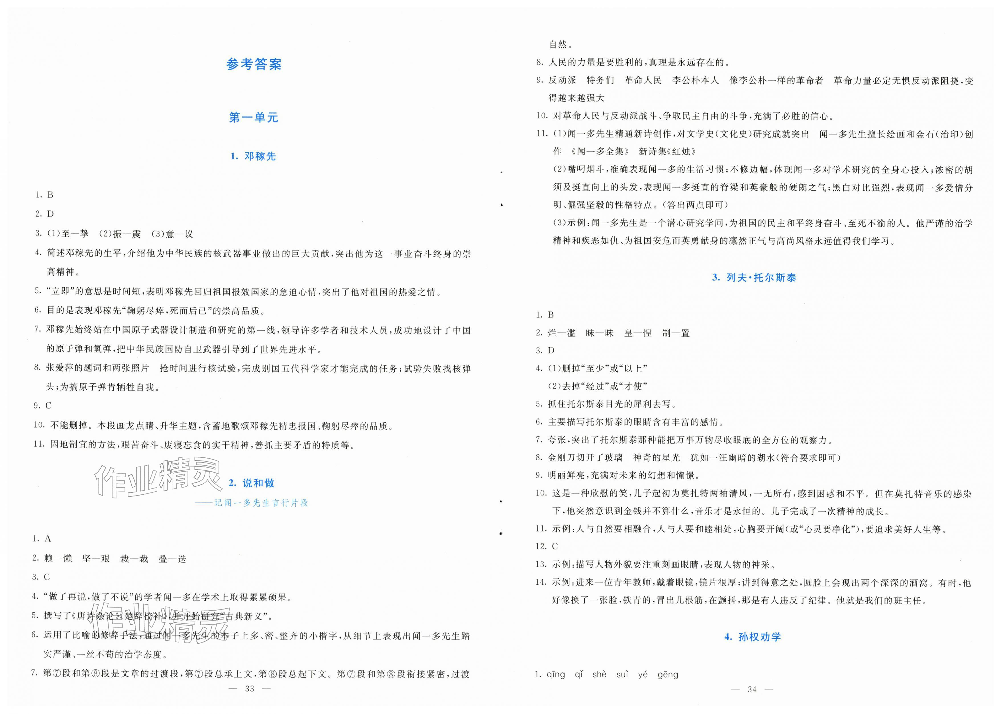 2026年语文同步学与练七年级语文下册人教版&nbsp;第1页