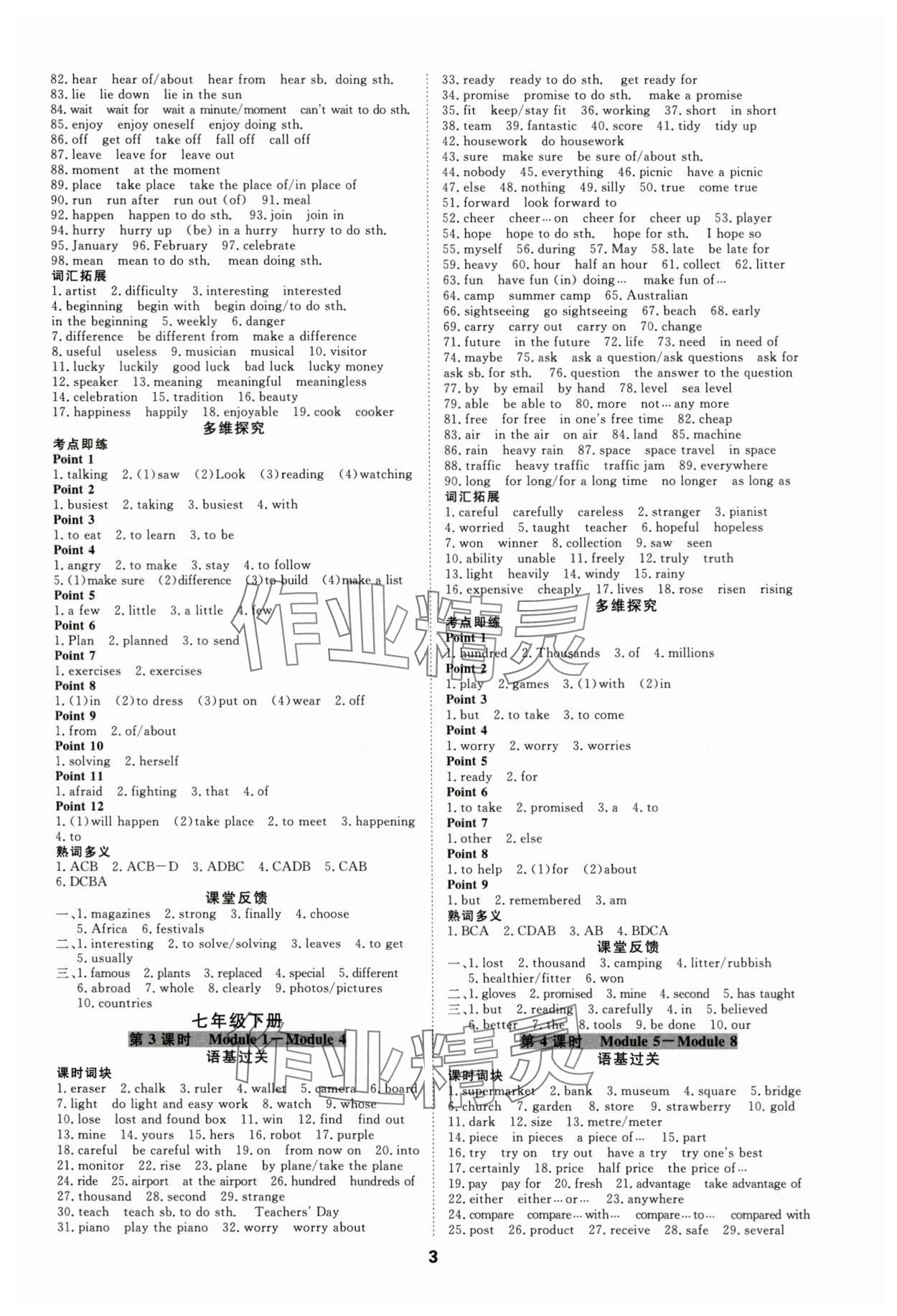 2024年全效学习中考学练测英语外研版 参考答案第2页