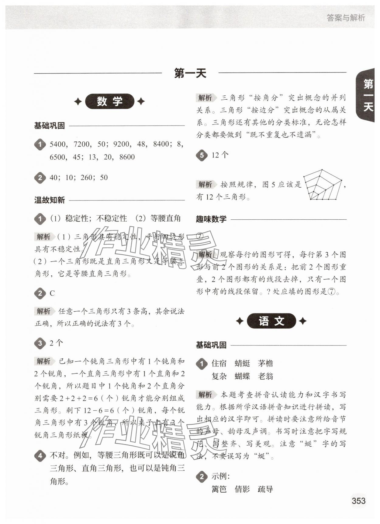 2025年猿辅导暑假一本通四年级 参考答案第1页