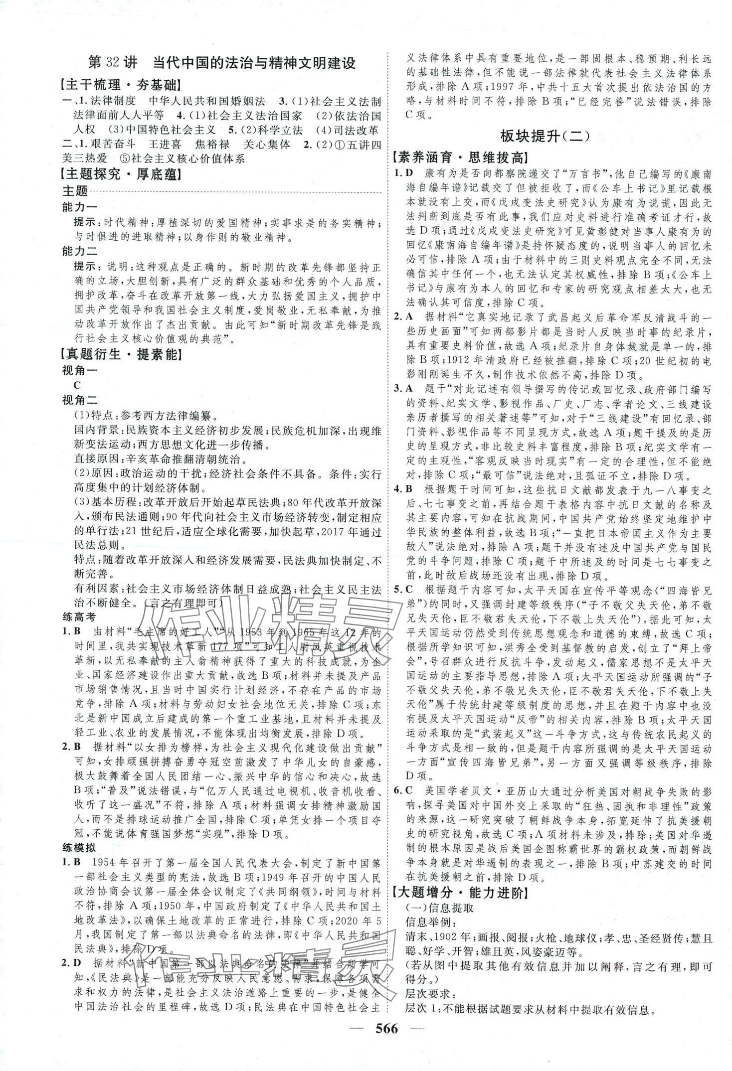 2024年三維設(shè)計(jì)高中歷史通用版 第22頁