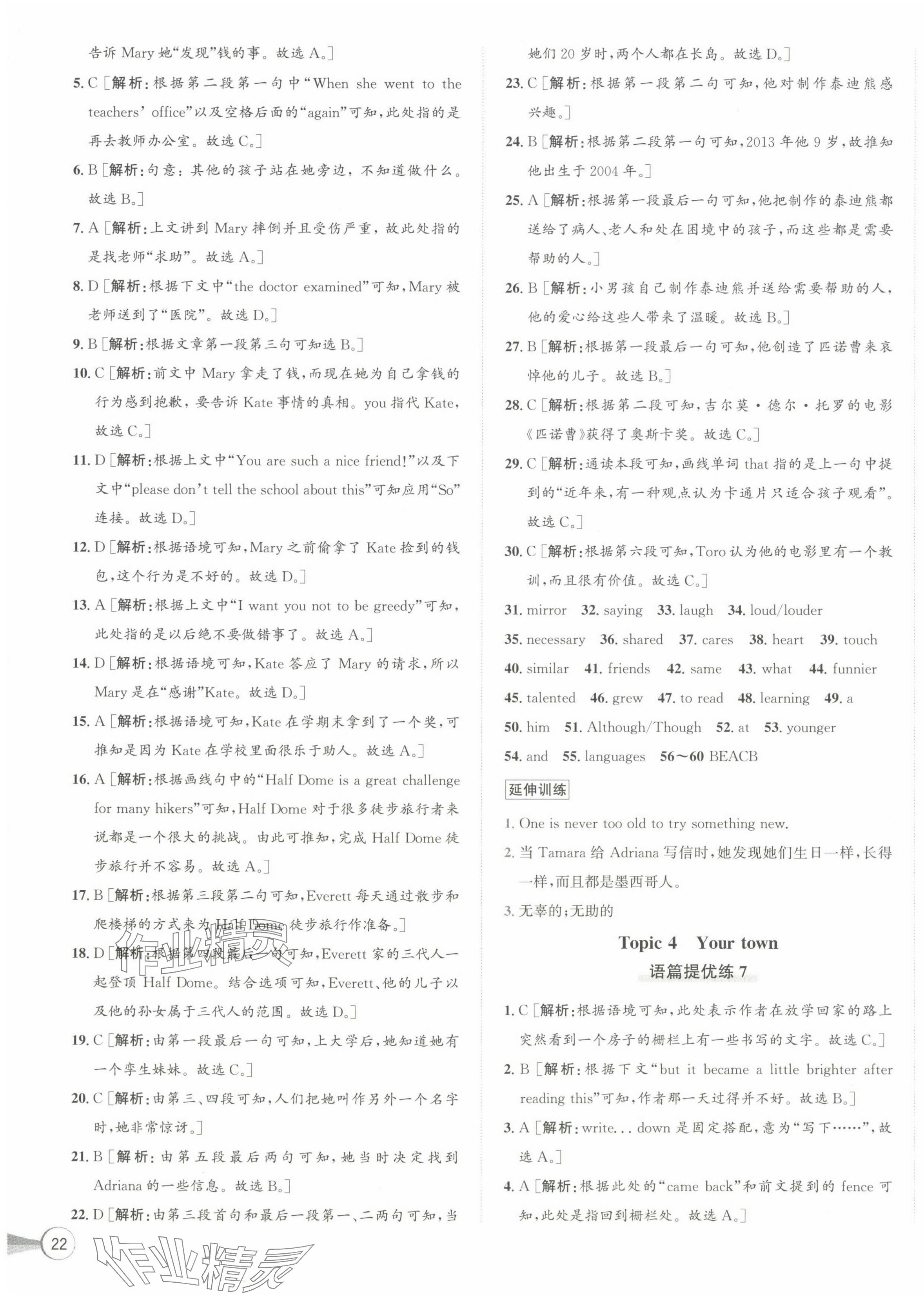 2024年優加攻略八年級英語上冊人教版 第7頁