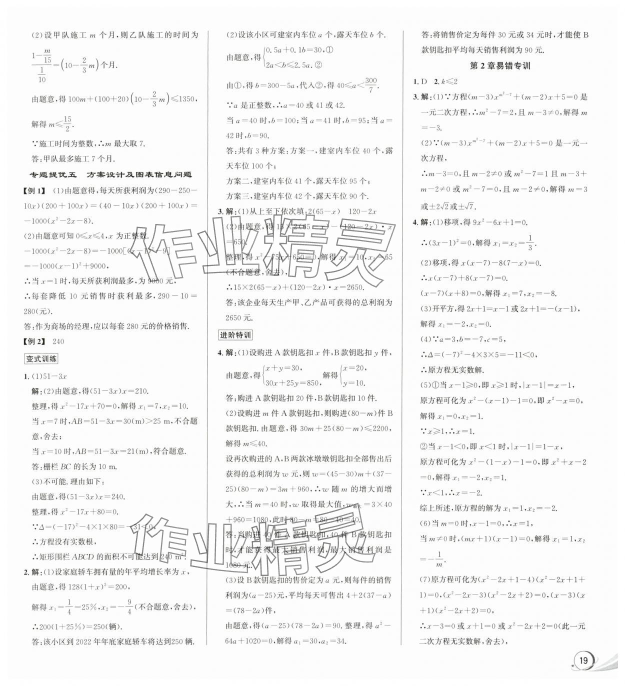 2024年優(yōu)加攻略八年級數(shù)學下冊浙教版 第7頁