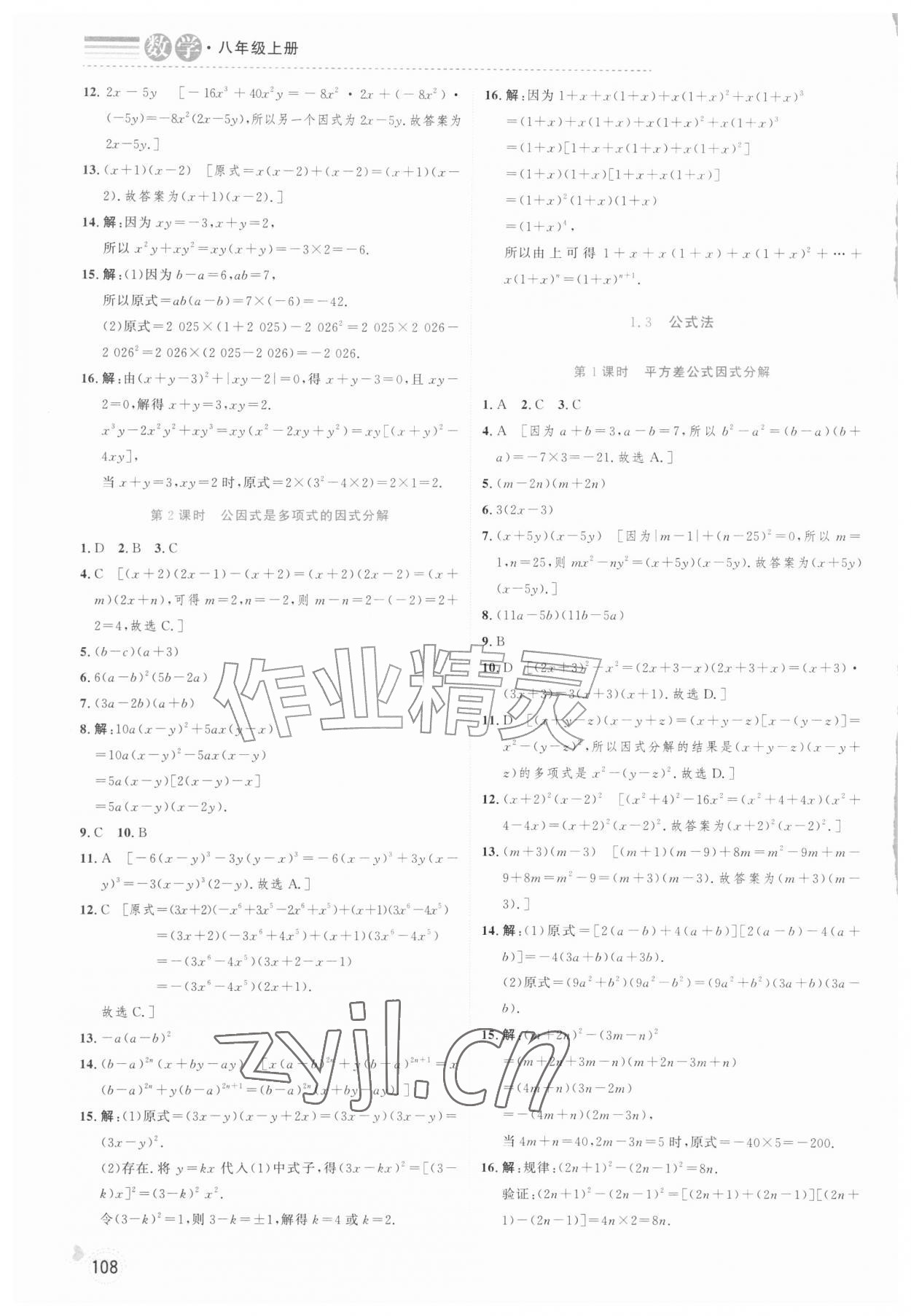 2026年同步优学金学典八年级数学上册湘教版&nbsp;第2页