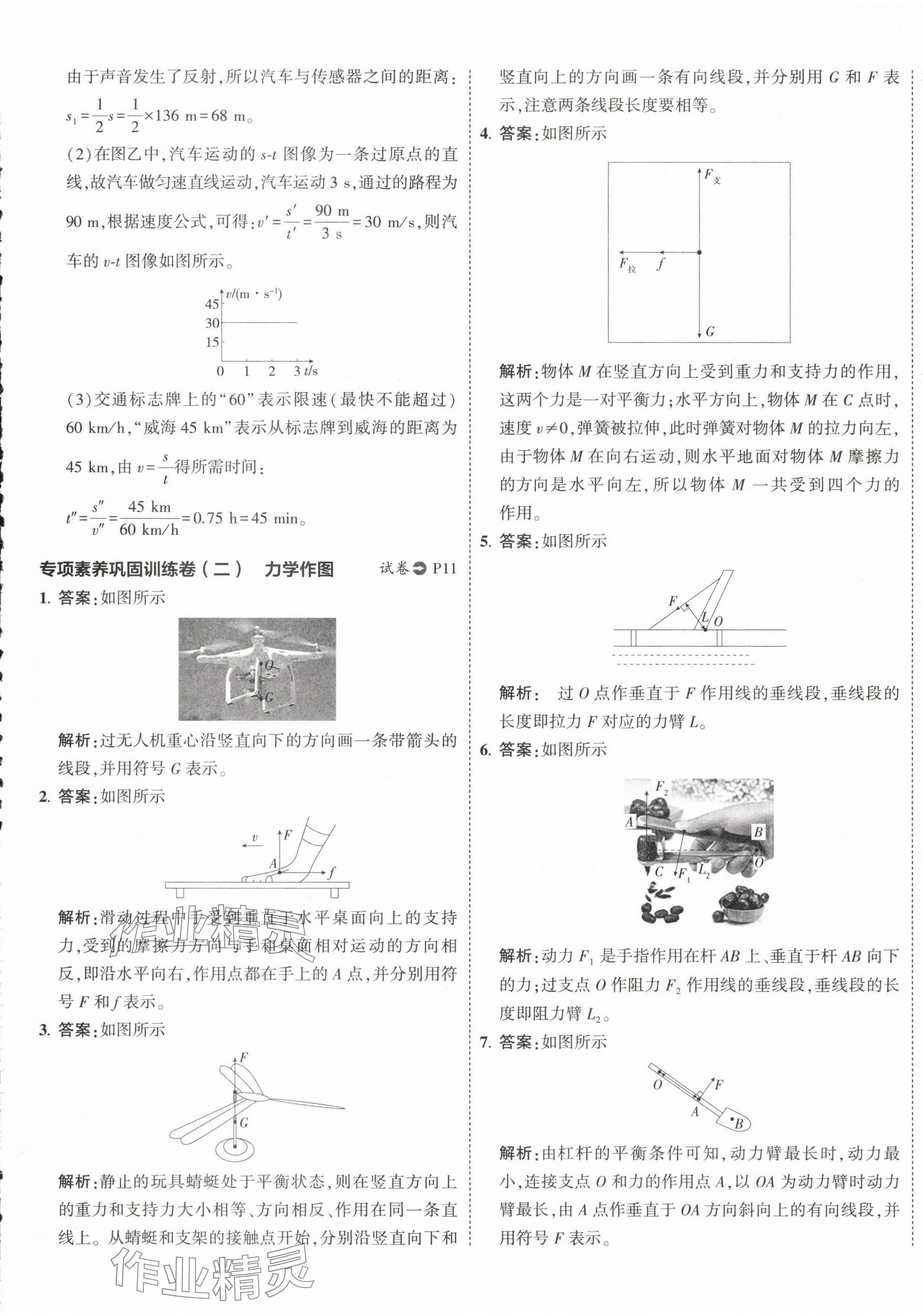 2025年5年中考3年模擬初中試卷八年級(jí)物理下冊(cè)滬粵版 第9頁