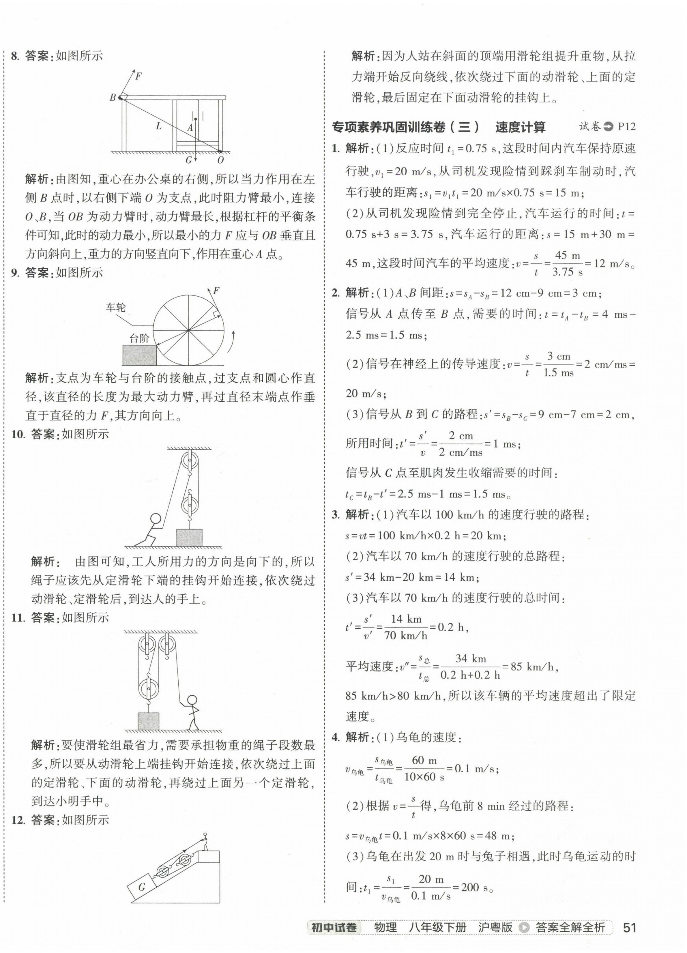 2025年5年中考3年模擬初中試卷八年級物理下冊滬粵版 第10頁