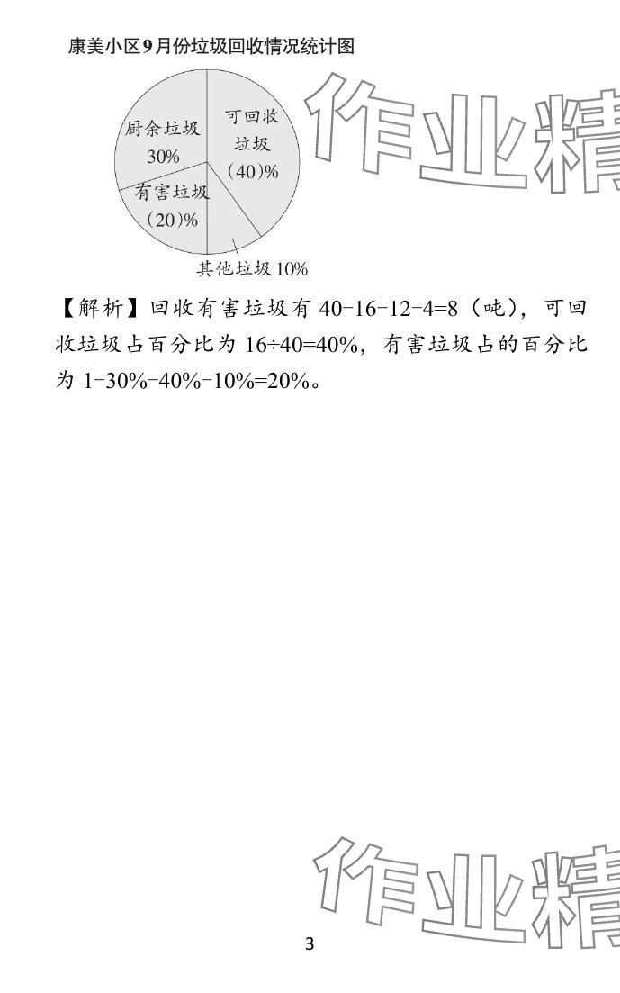 2024年小學(xué)學(xué)霸作業(yè)本六年級數(shù)學(xué)下冊蘇教版 參考答案第9頁