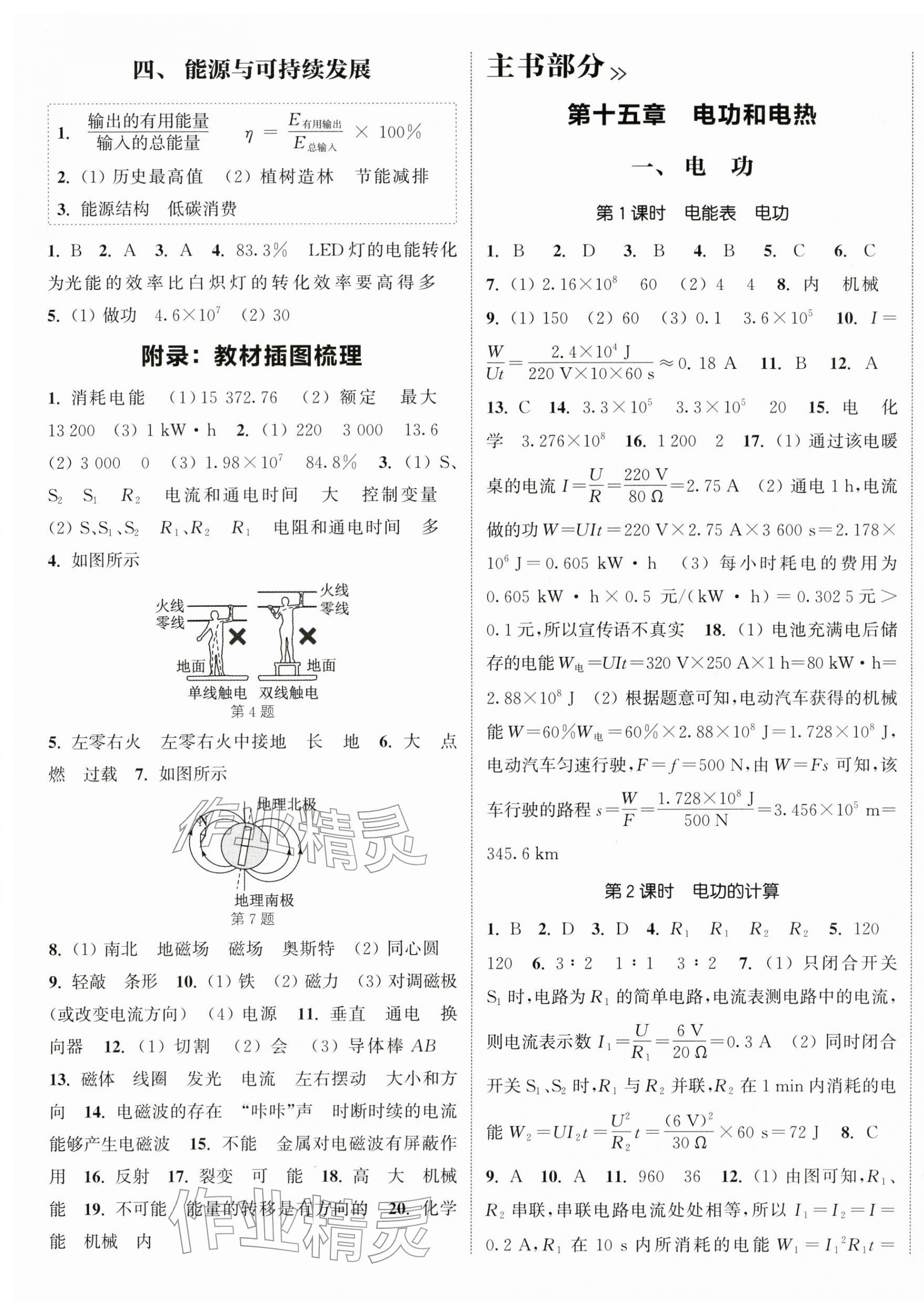 2026年通城学典课时作业本九年级物理下册苏科版陕西专版&nbsp;第5页