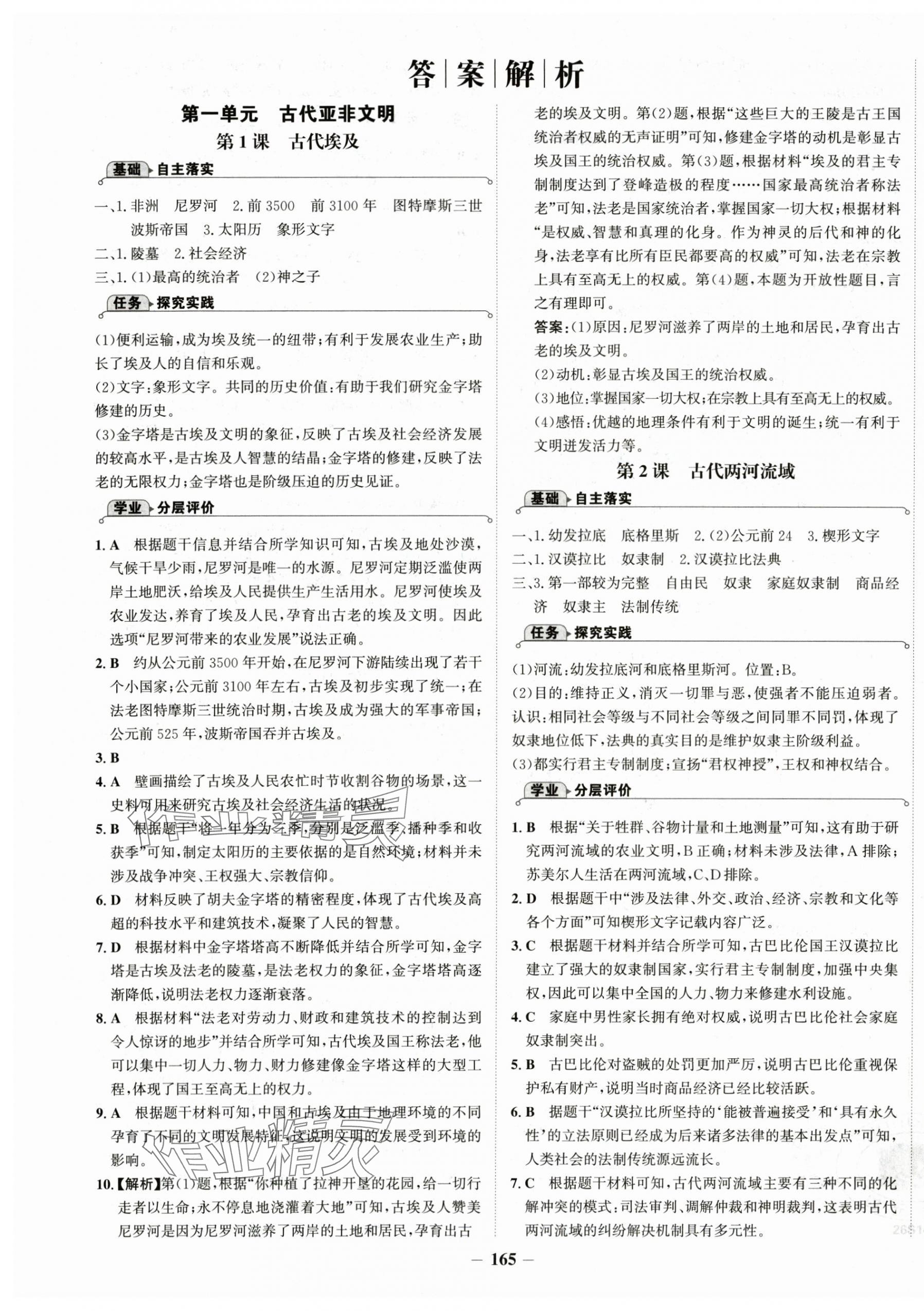 2025年世紀(jì)金榜金榜學(xué)案九年級歷史上冊人教版 第1頁