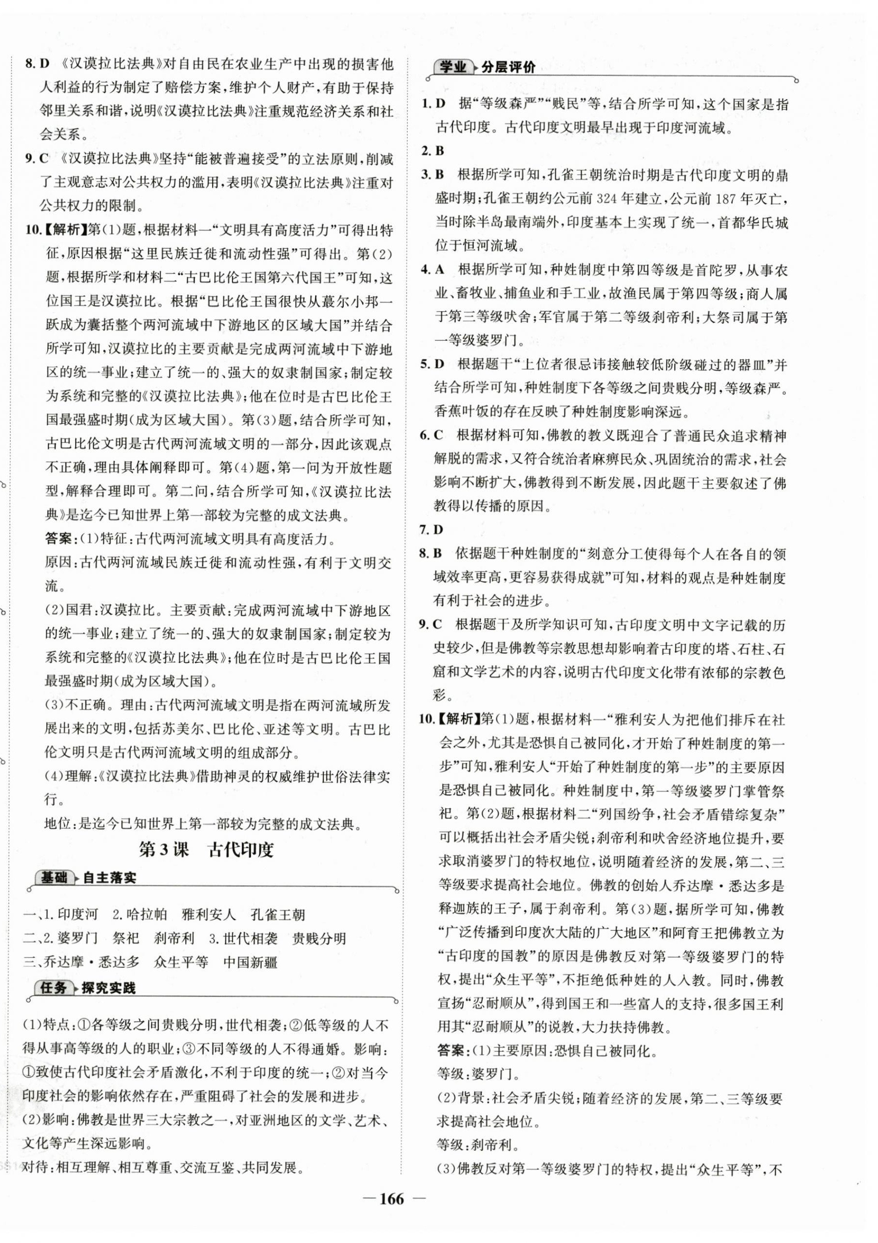 2025年世紀(jì)金榜金榜學(xué)案九年級(jí)歷史上冊(cè)人教版 第2頁