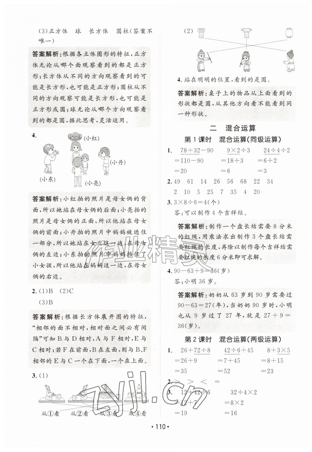 2026年同行课课100分过关作业三年级数学上册人教版&nbsp;第2页