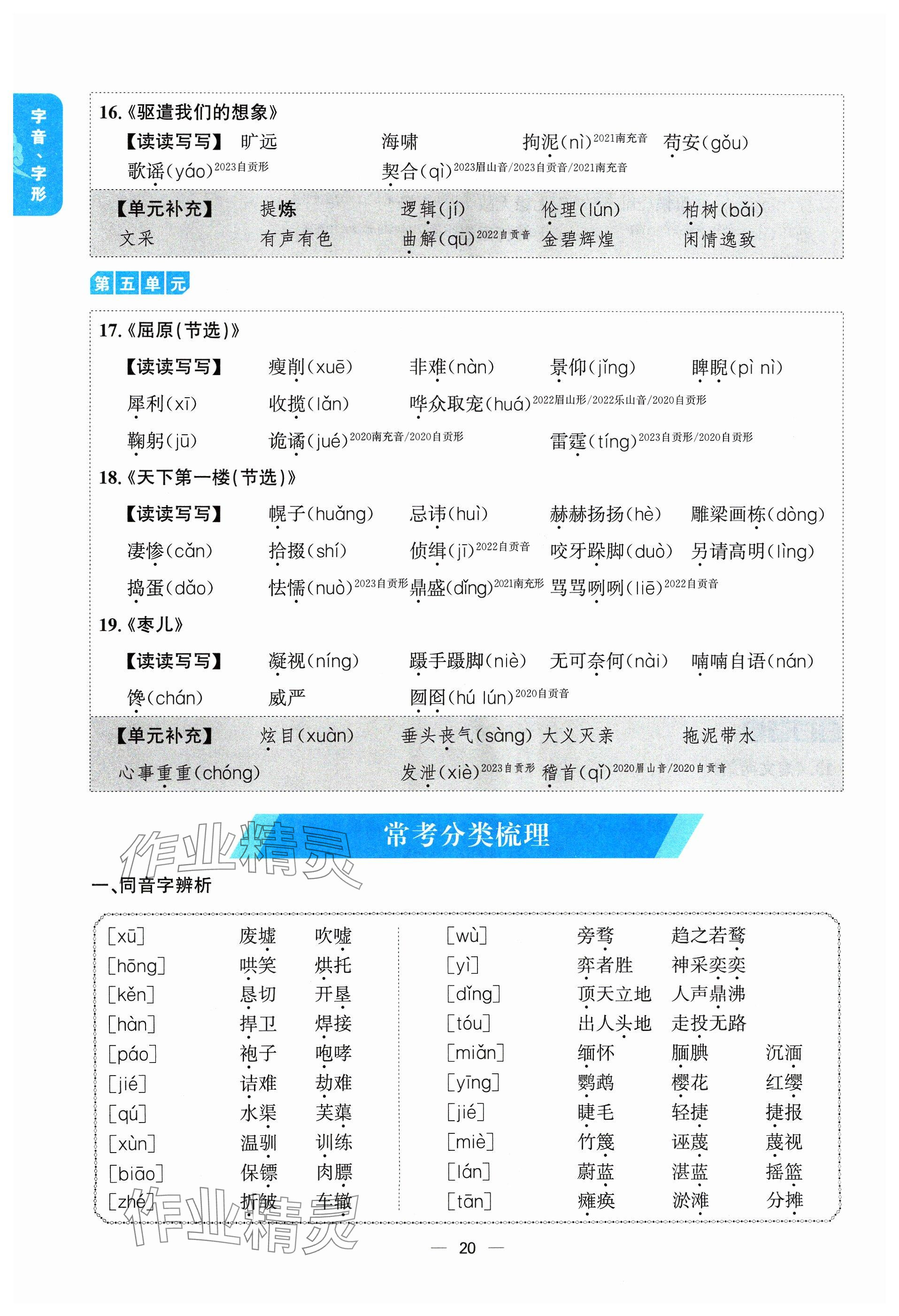 2024年學程先鋒中考總復習語文 參考答案第20頁
