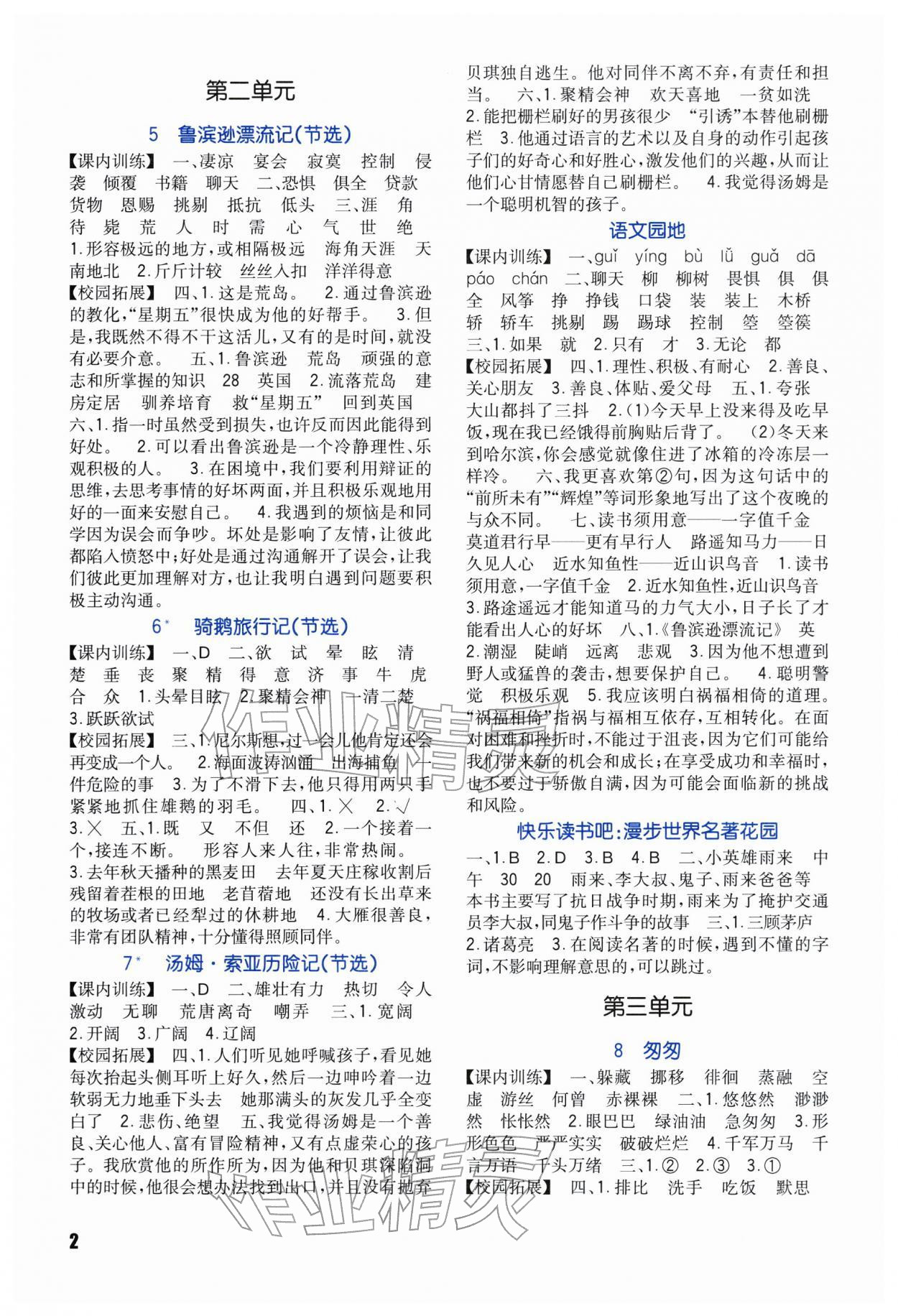 2026年小学生学习实践园地六年级语文下册人教版&nbsp;第2页