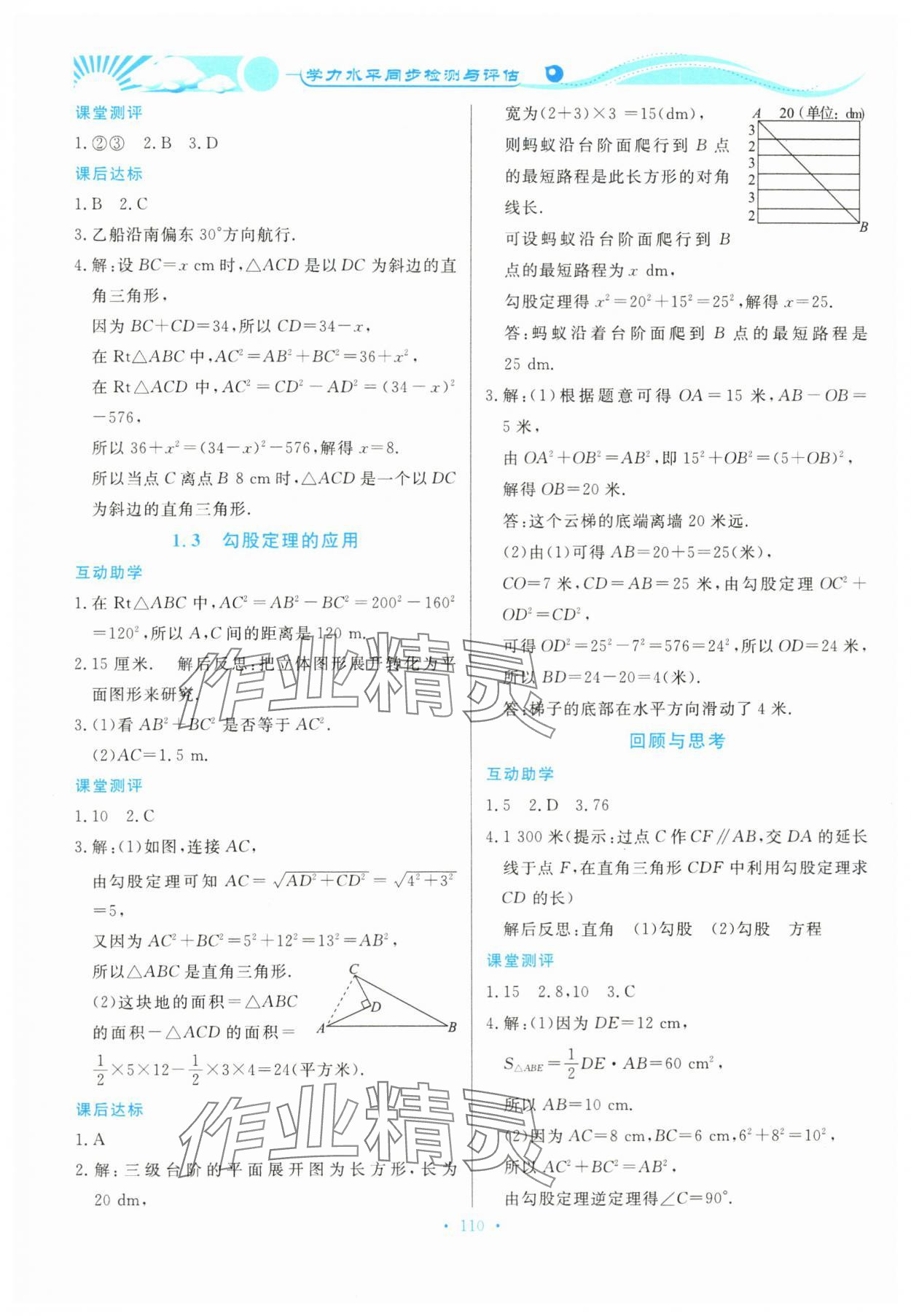 2023年学力水平同步检测与评估八年级数学上册北师大版 第2页