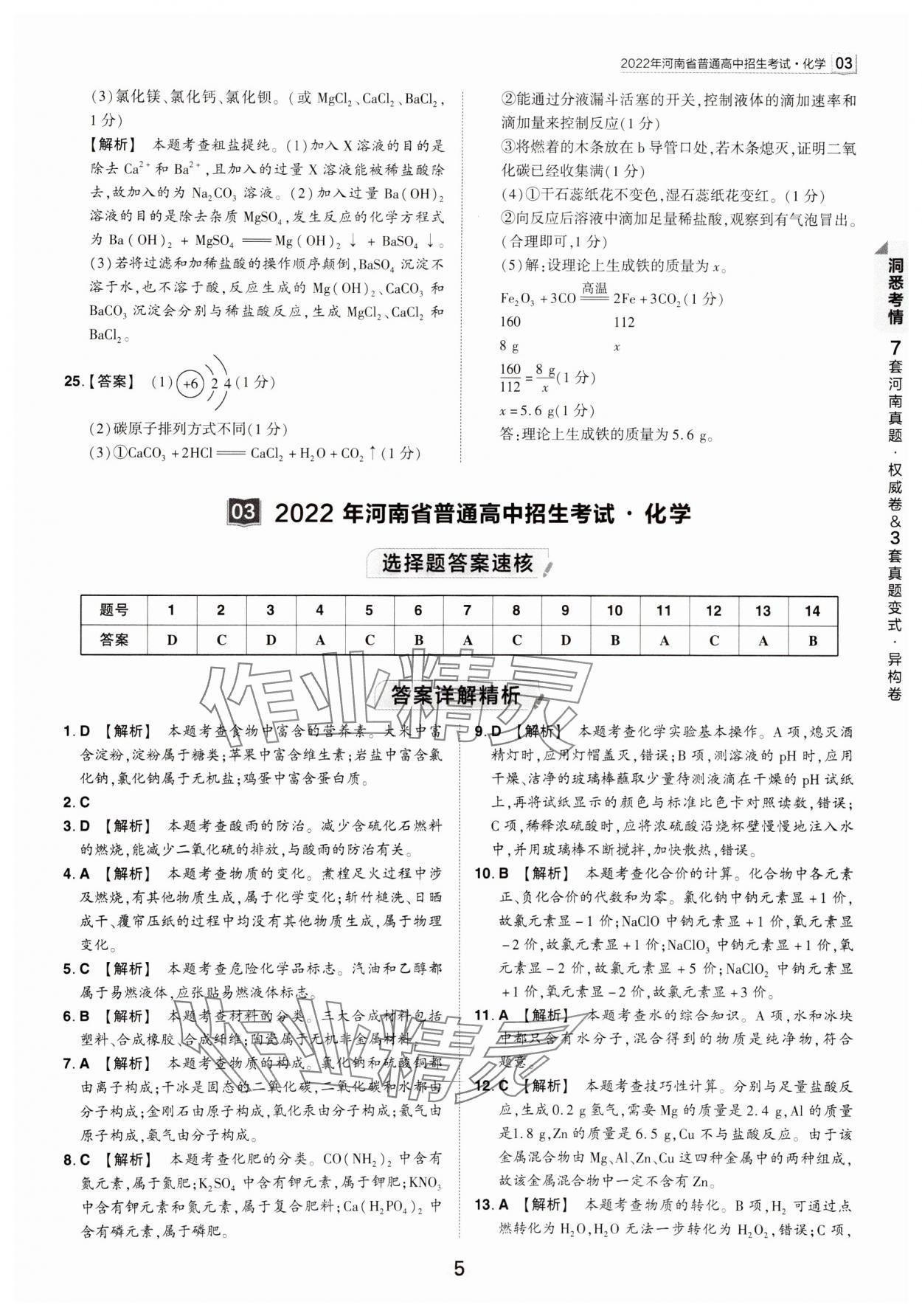 2024年鼎成中考河南中考真題匯編化學(xué)中考 第5頁(yè)