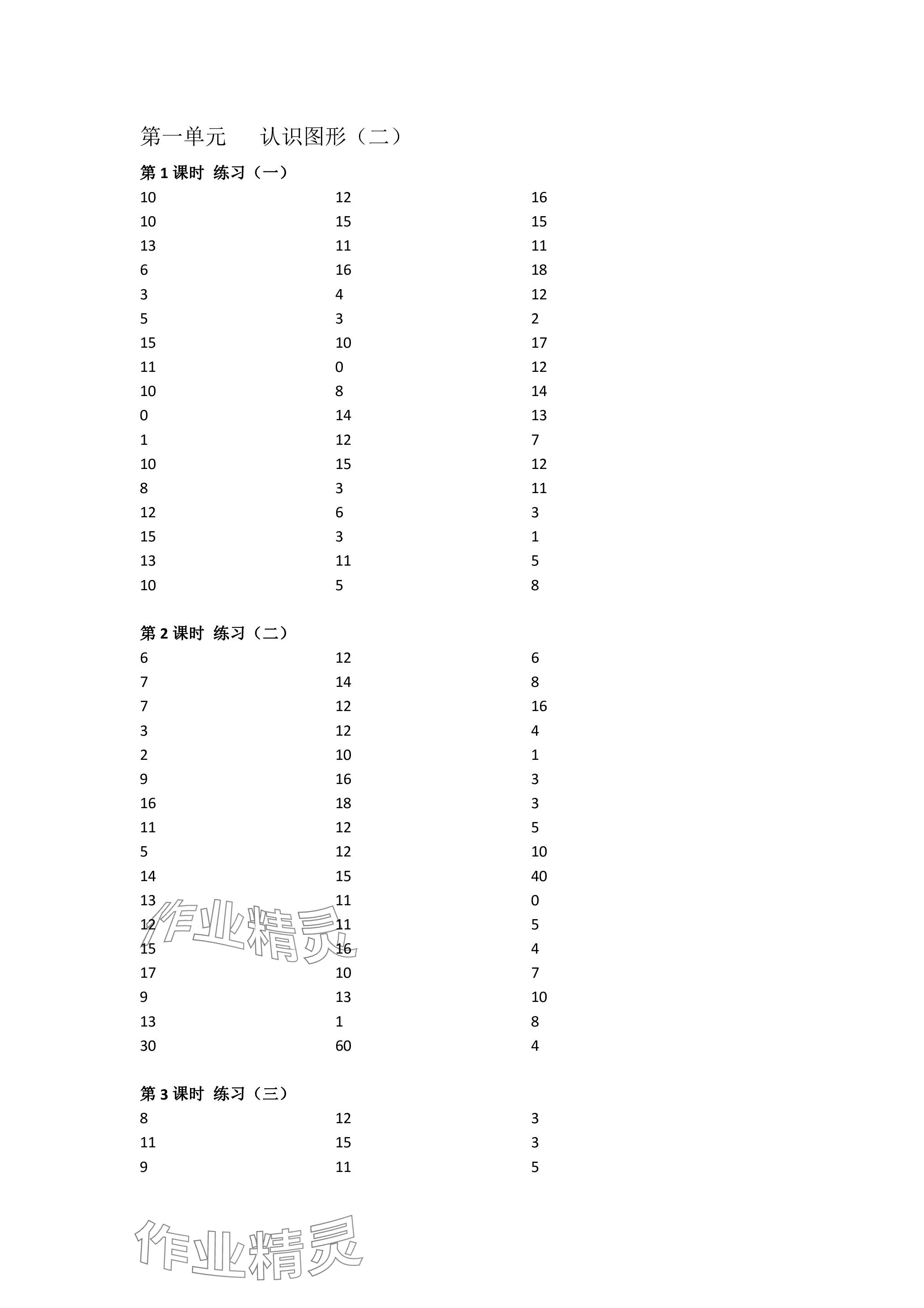 2024年小学数学口算速算心算一年级数学下册人教版 参考答案第1页