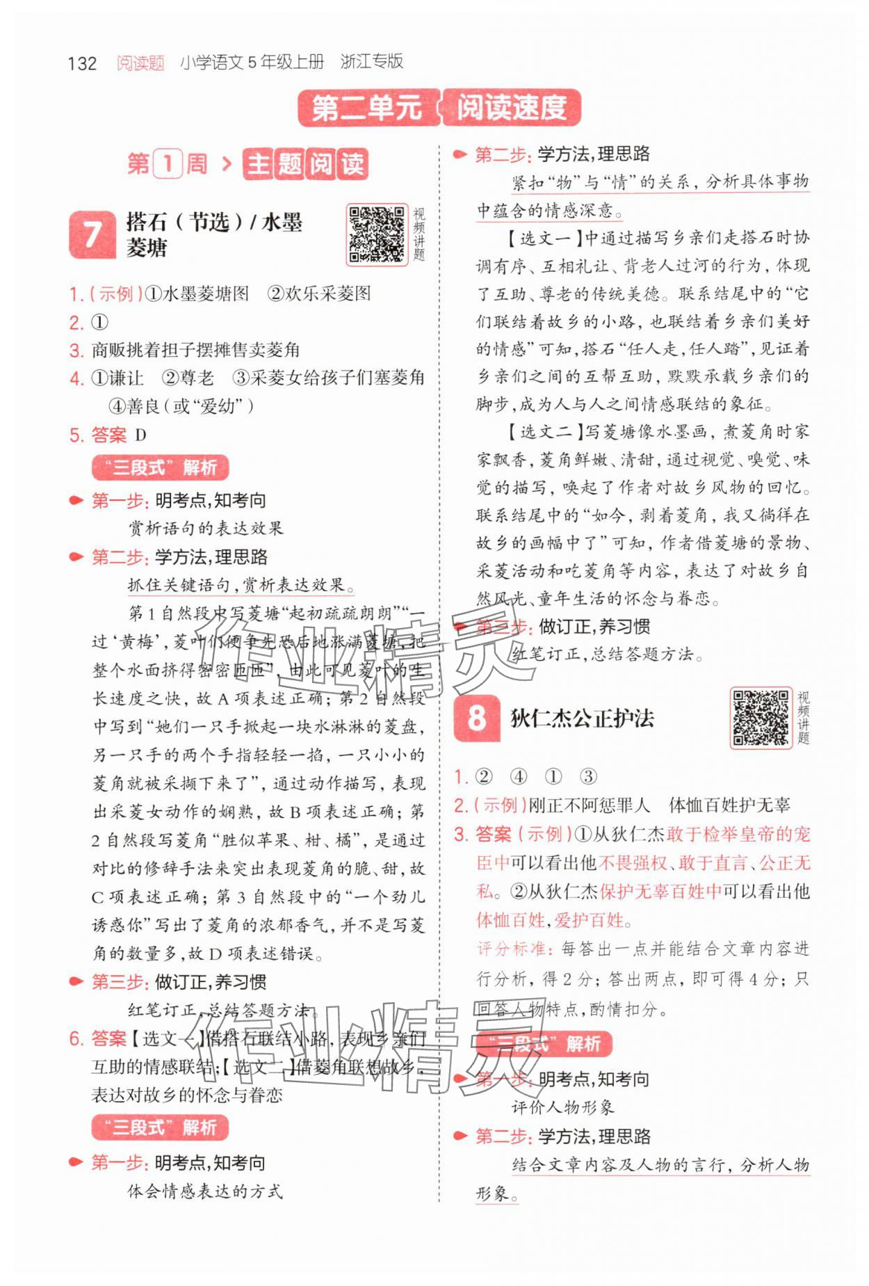 2025年一本阅读题五年级语文上册人教版浙江专版 第4页