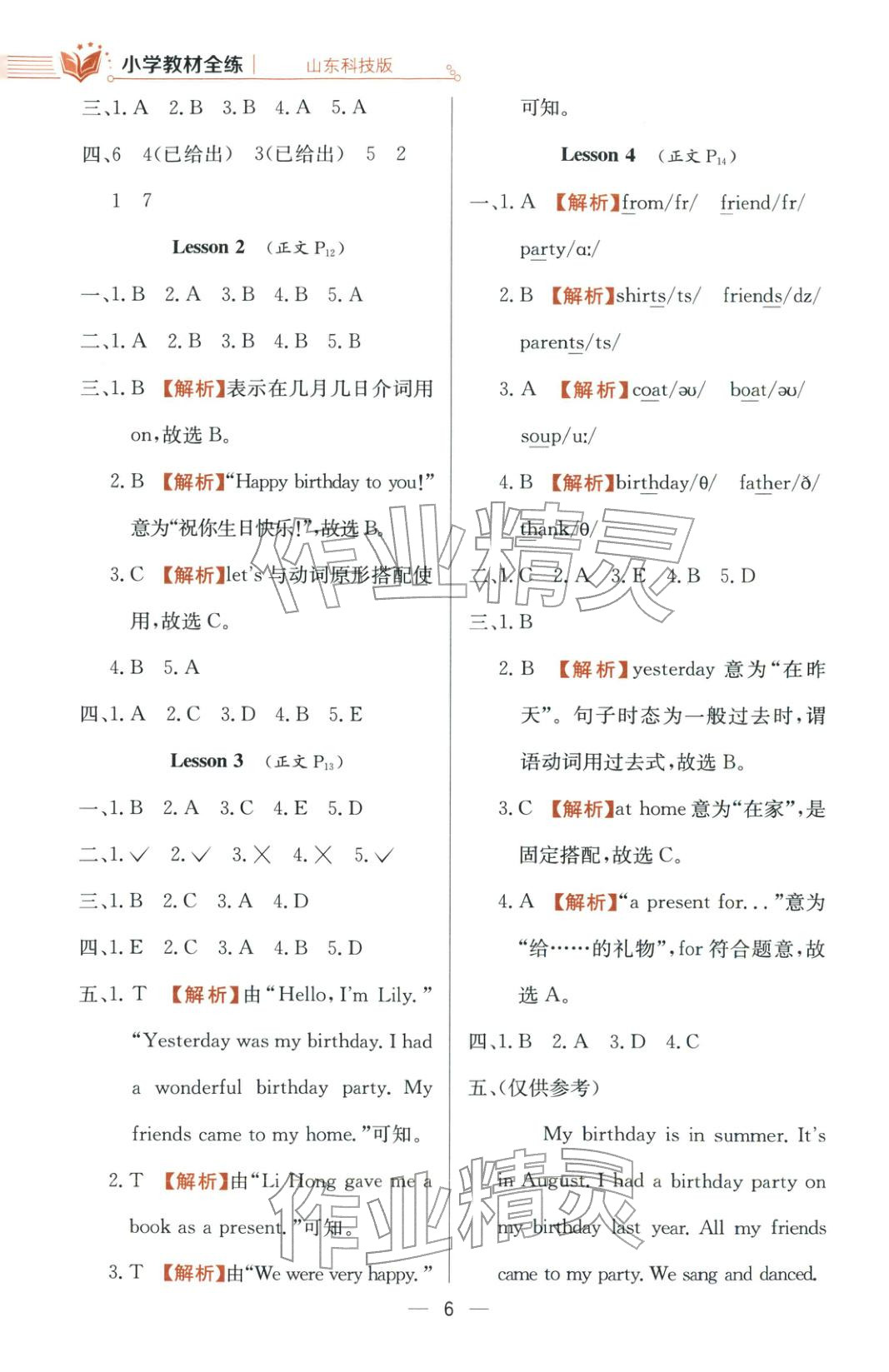 2025年教材全练五年级英语上册鲁科版 第6页