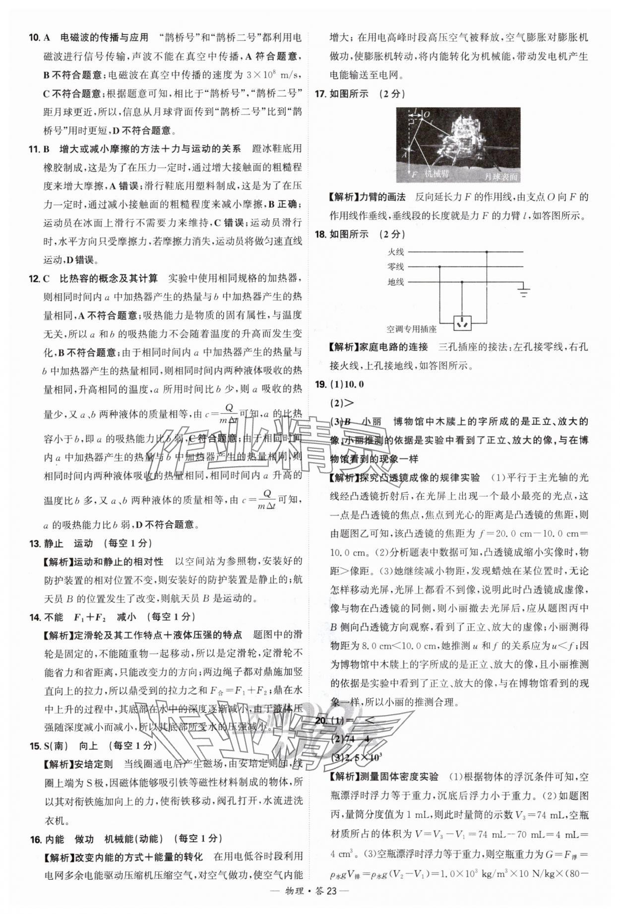 2025年天利38套新課標全國中考試題精選物理 參考答案第23頁