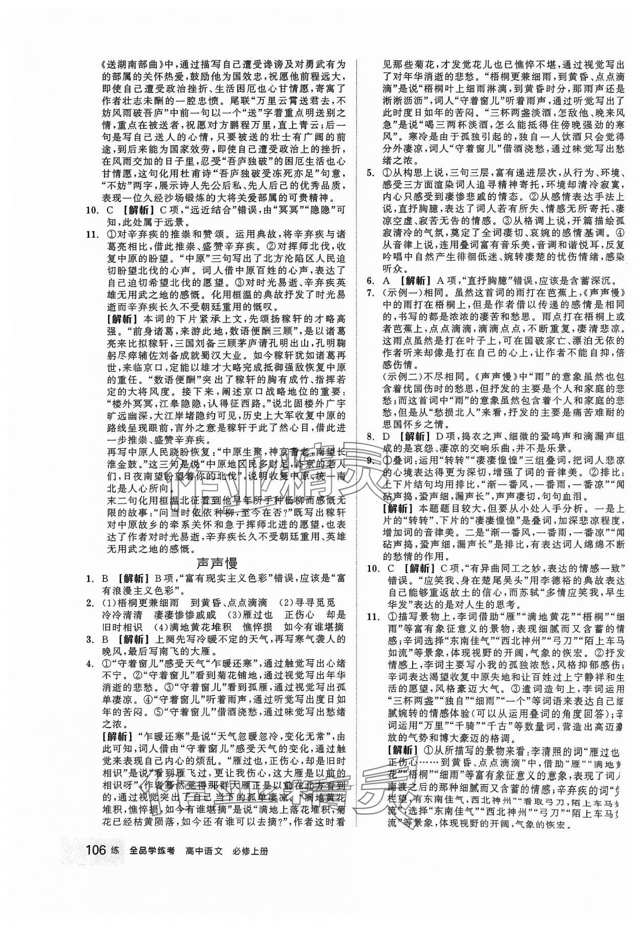 2023年全品學(xué)練考高中語(yǔ)文必修上冊(cè) 第16頁(yè)