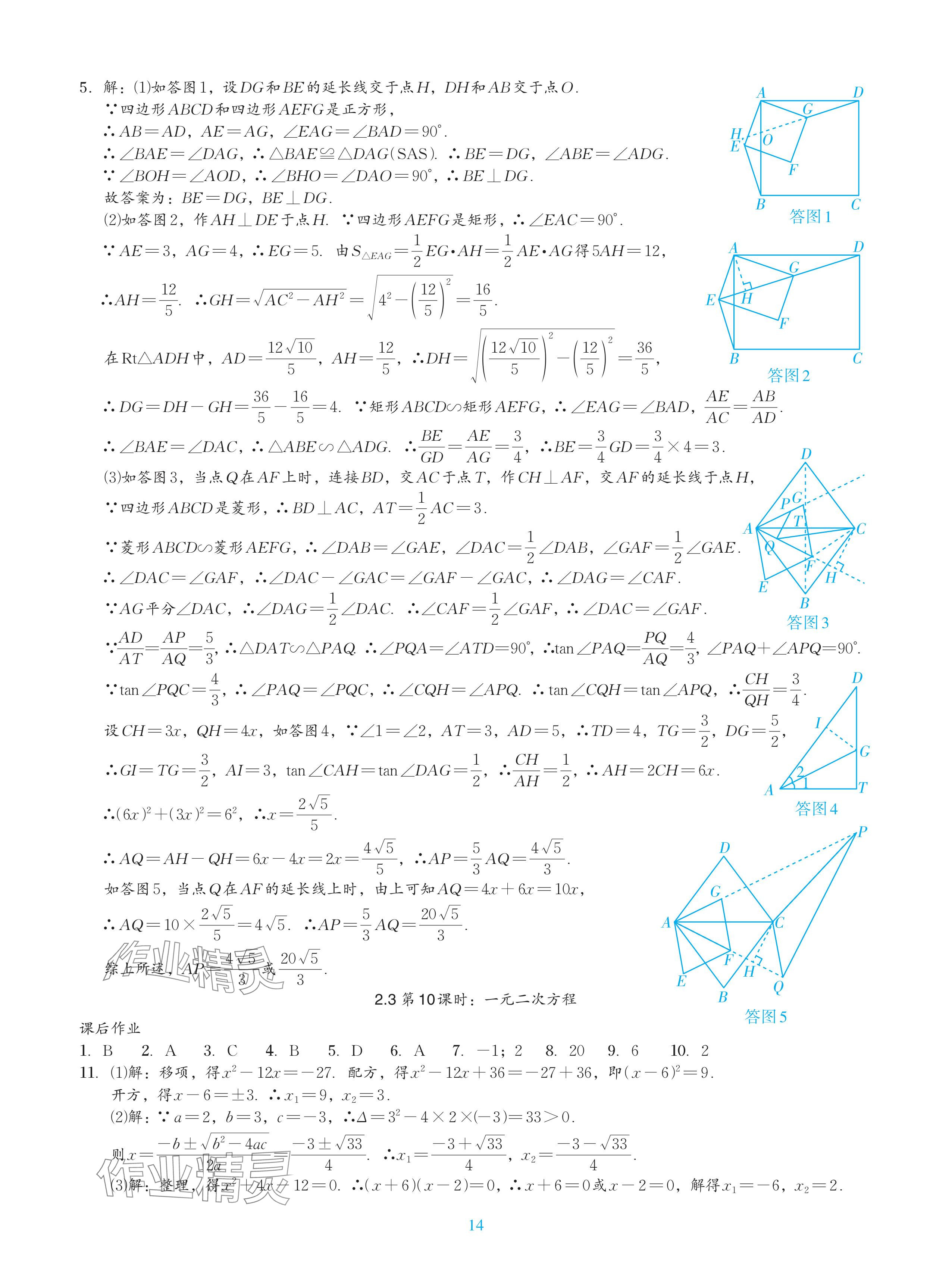 2024年綜合復(fù)習(xí)與測試黃山書社數(shù)學(xué) 參考答案第31頁