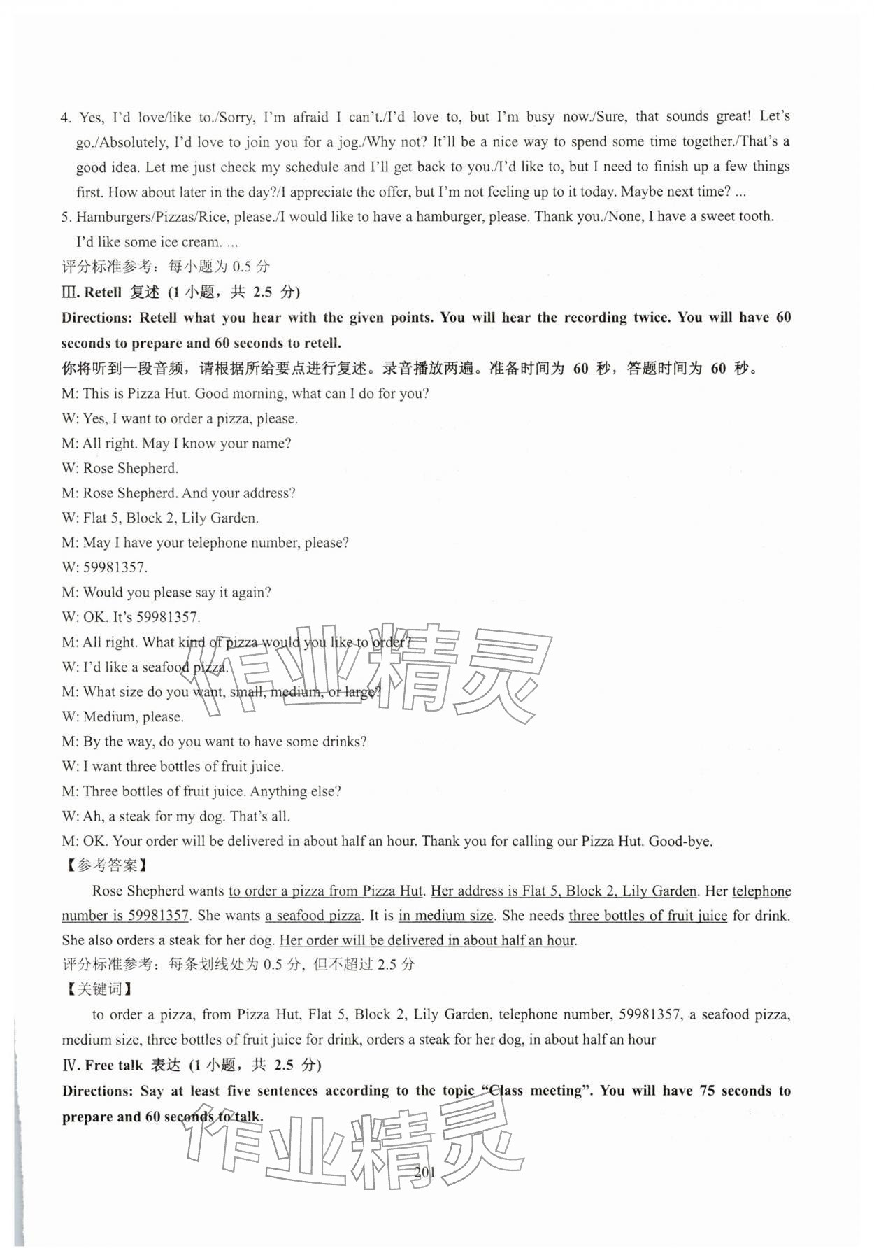 2026年精编初中英语教学与评估九年级&nbsp;第11页