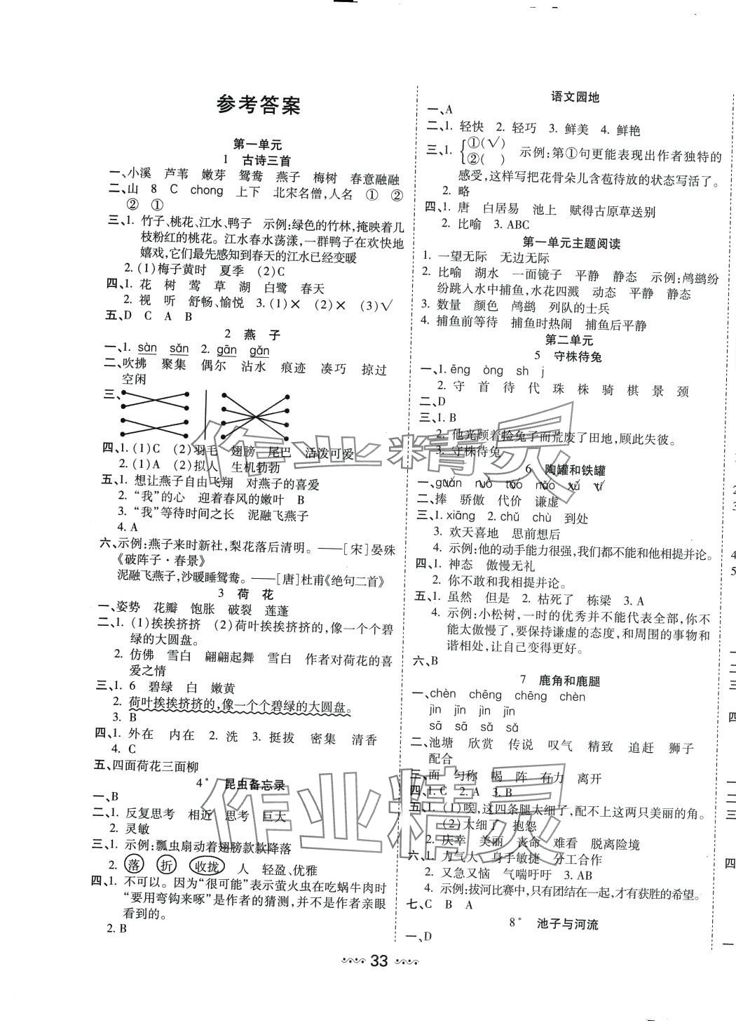 2024年輕松練一線課堂三年級語文下冊人教版 參考答案第1頁