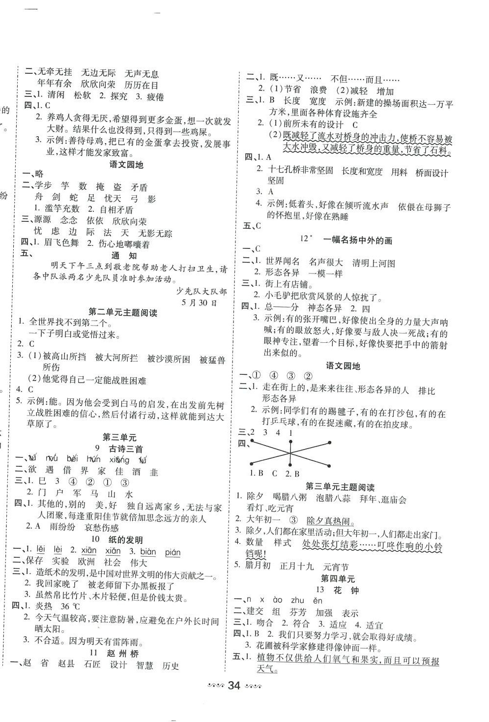 2024年輕松練一線課堂三年級語文下冊人教版 參考答案第2頁