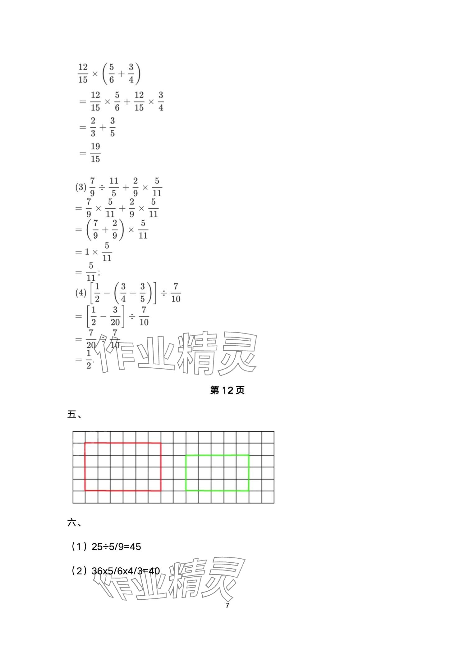 2024年寒假作业教育科学出版社六年级合订本 第7页