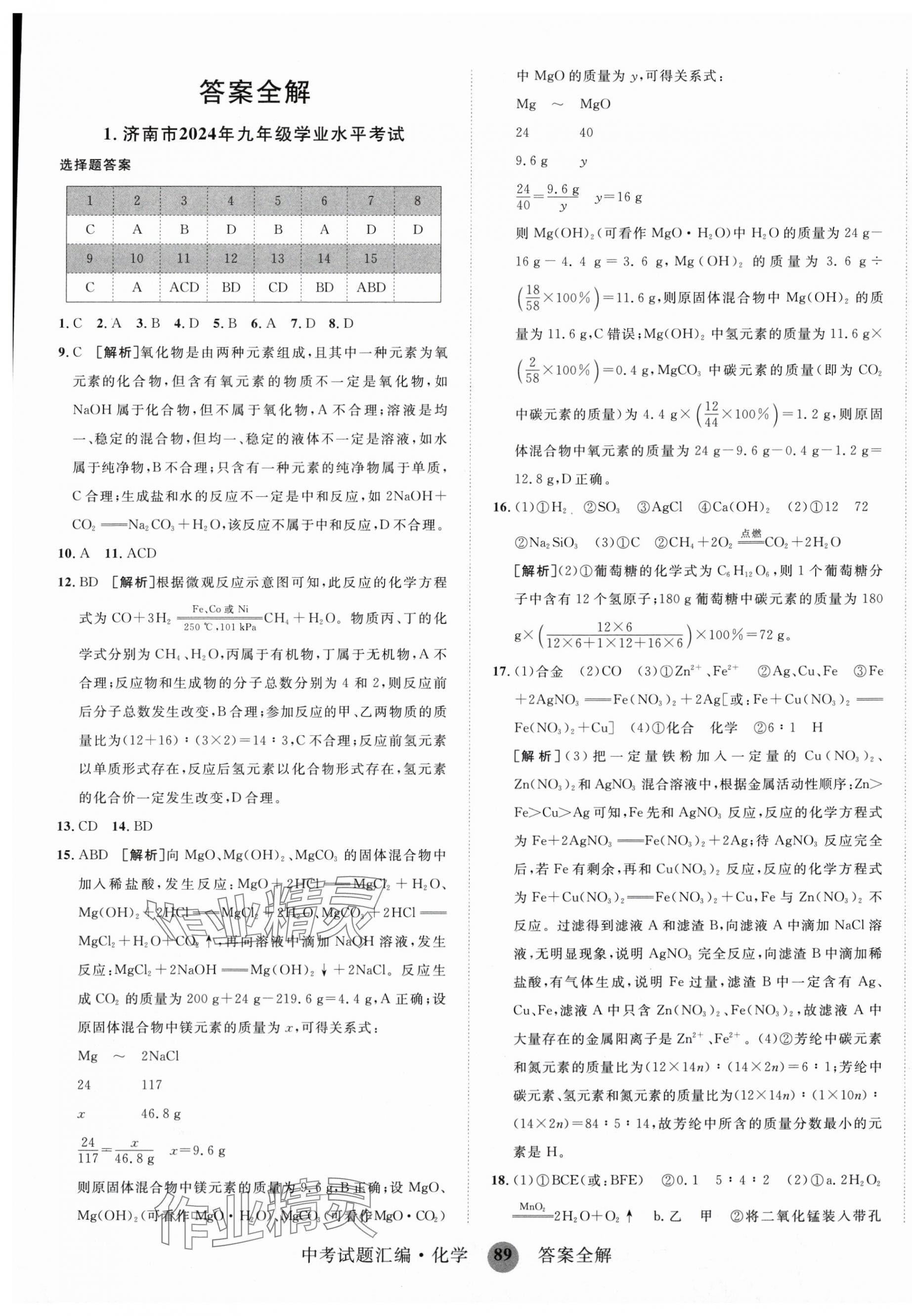 2025年中考試題匯編化學山東科學技術出版社 第1頁