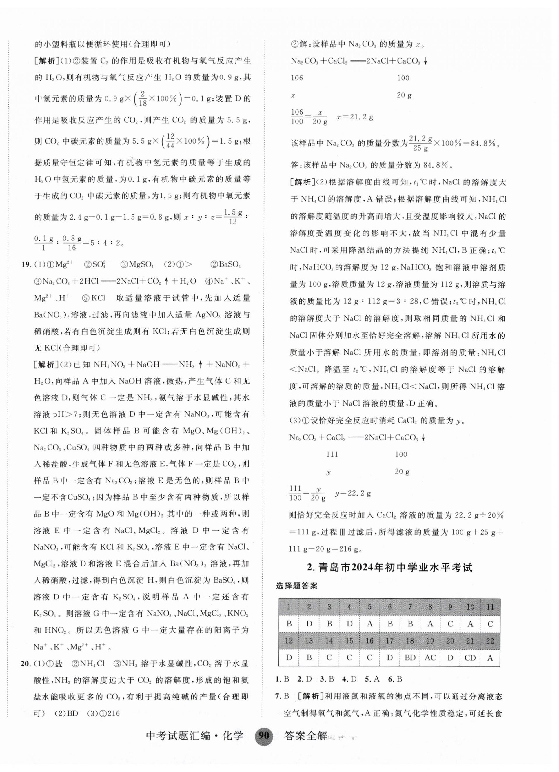 2025年中考试题汇编化学山东科学技术出版社 第2页