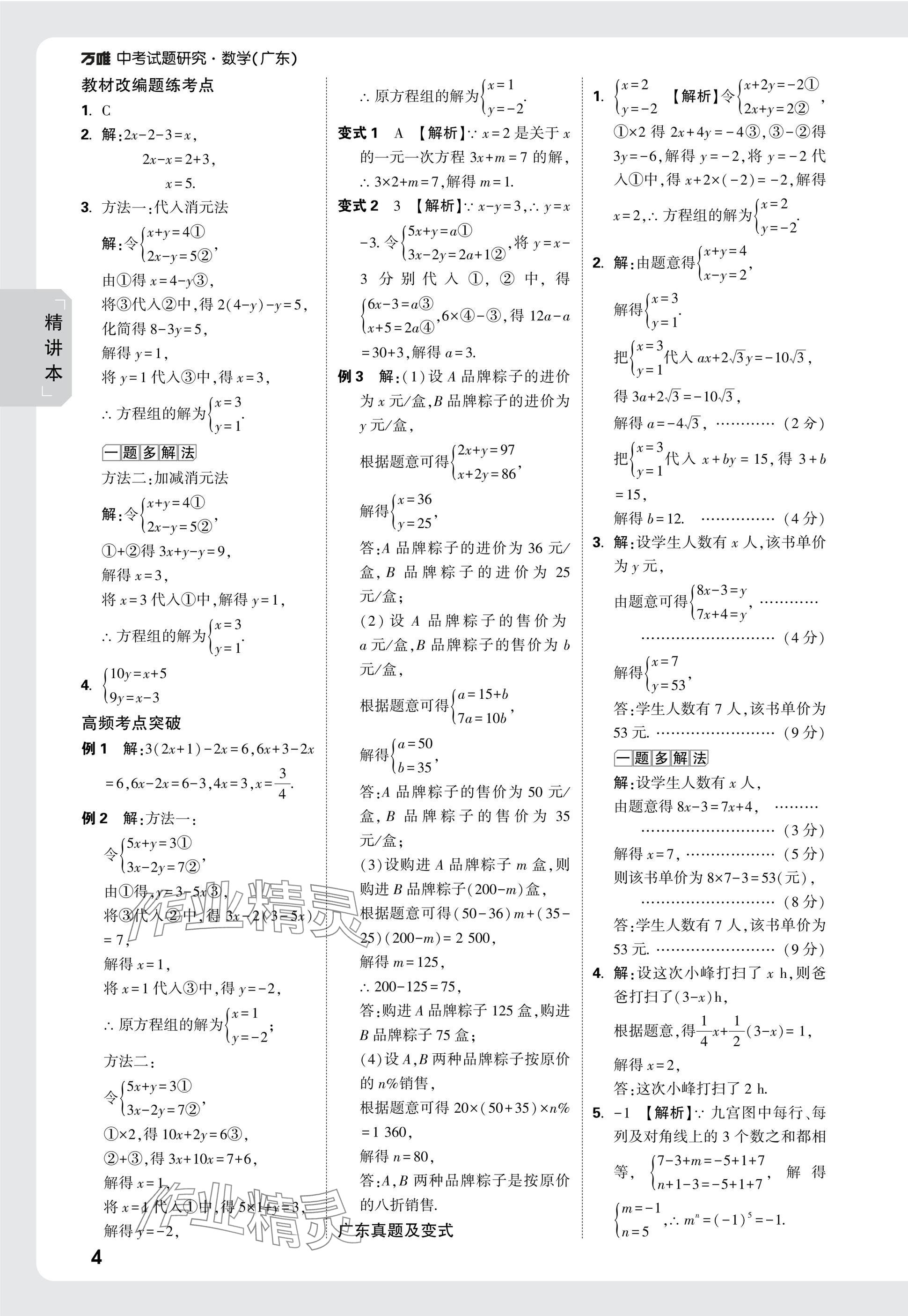 2025年万唯中考试题研究数学广东专版 参考答案第4页