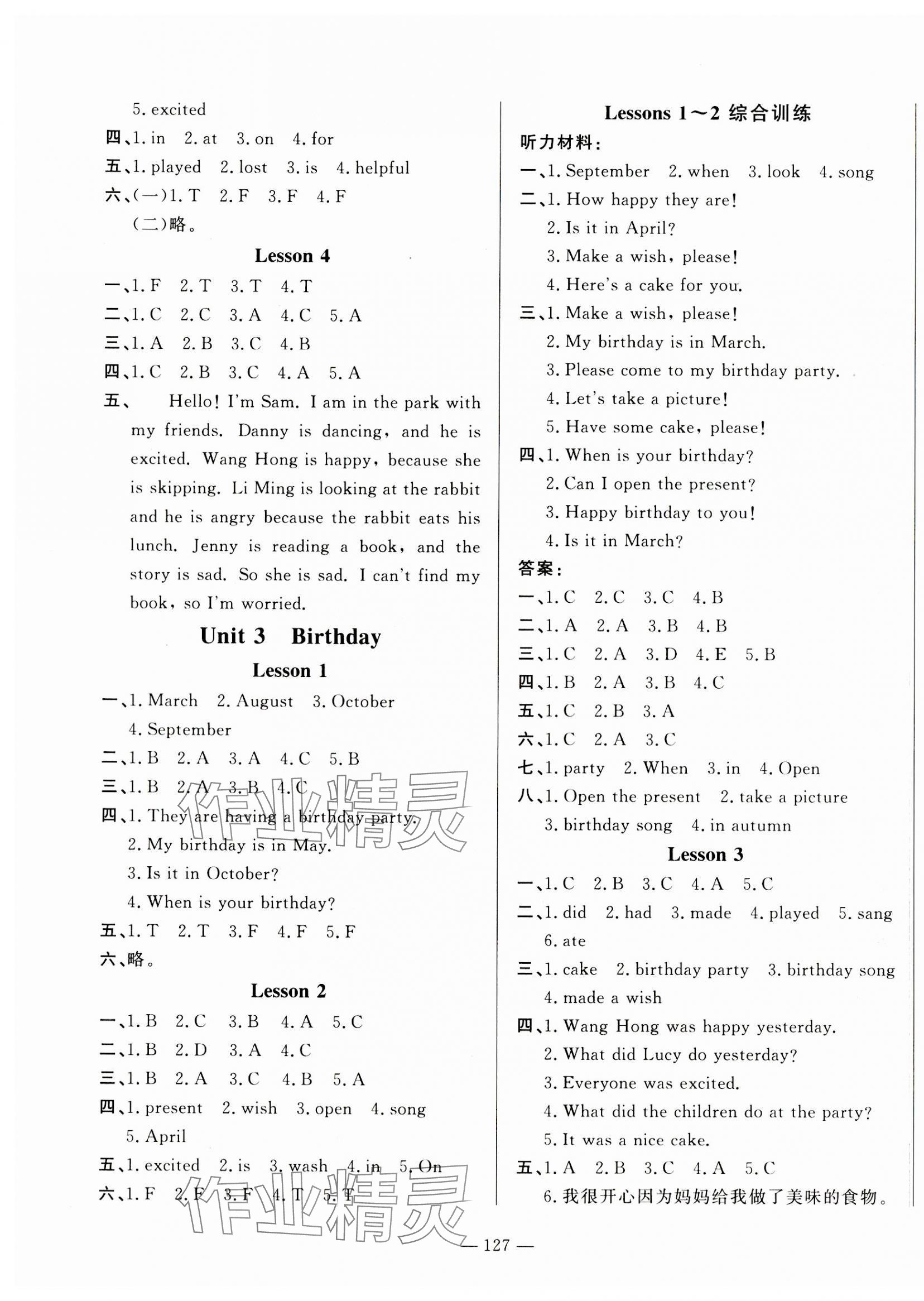 2023年小學(xué)課堂同步訓(xùn)練山東文藝出版社五年級(jí)英語(yǔ)上冊(cè)魯科版54制 第3頁(yè)