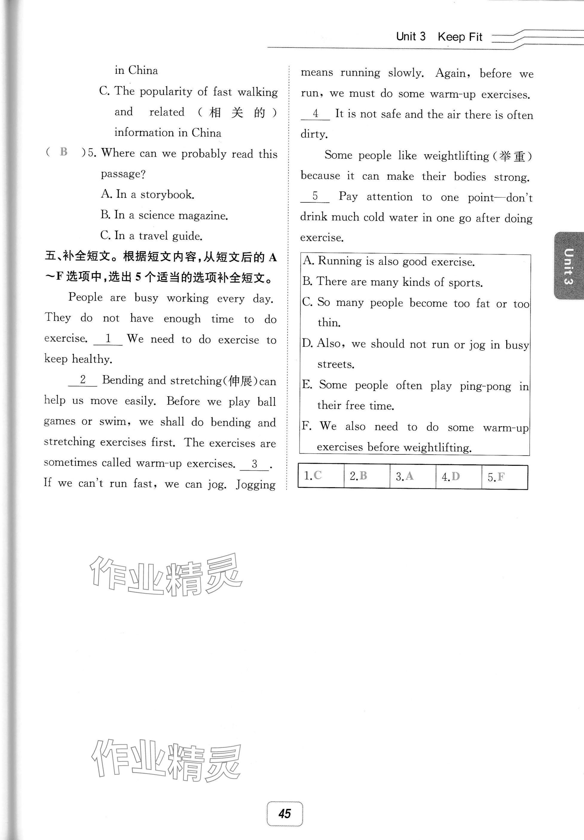 2025年名校金典課堂七年級(jí)英語(yǔ)下冊(cè)人教版成都專(zhuān)版 參考答案第45頁(yè)