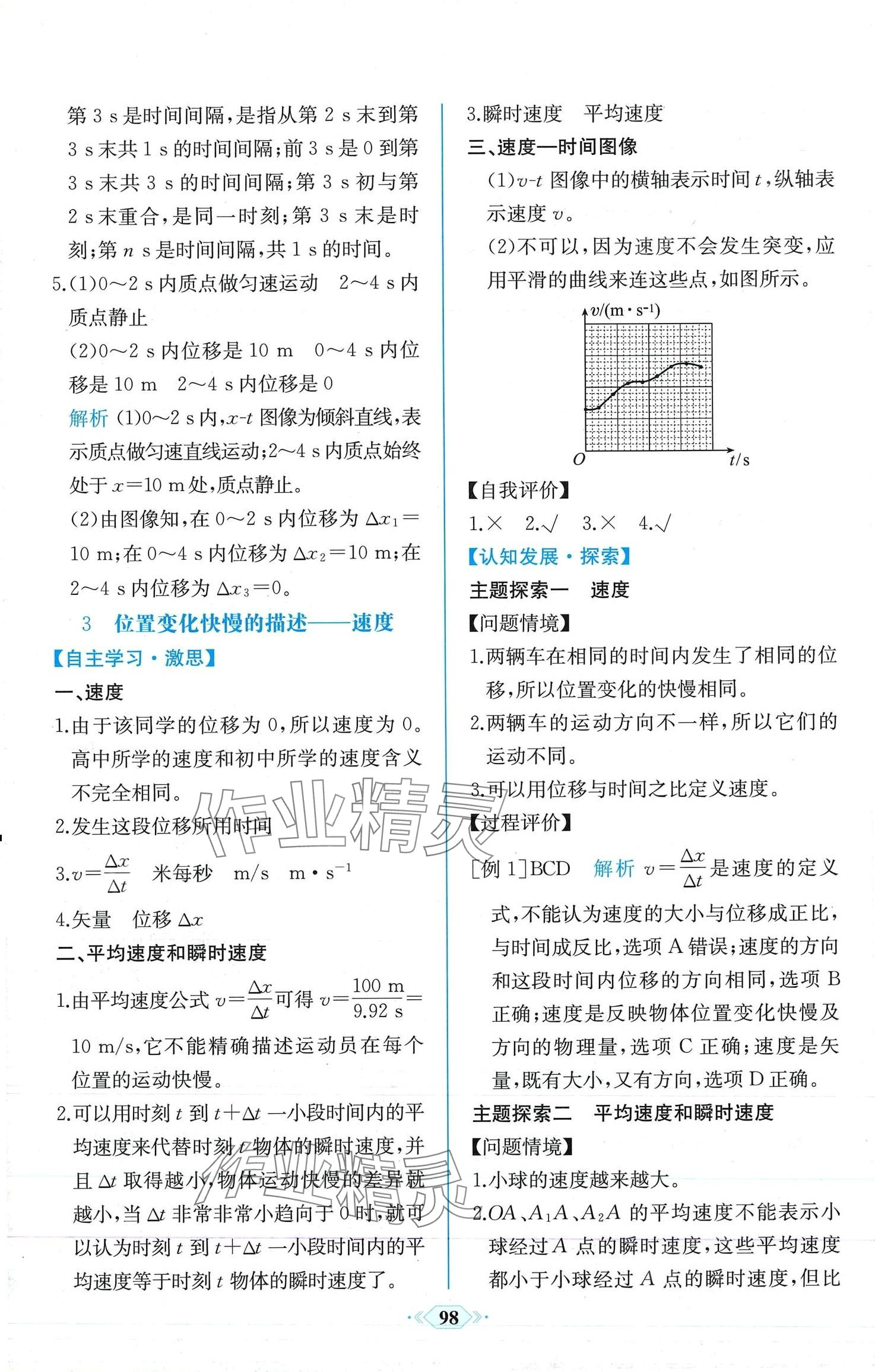 2024年課時(shí)練新課程學(xué)習(xí)評(píng)價(jià)方案高中物理必修第一冊(cè)人教版增強(qiáng)版 第4頁