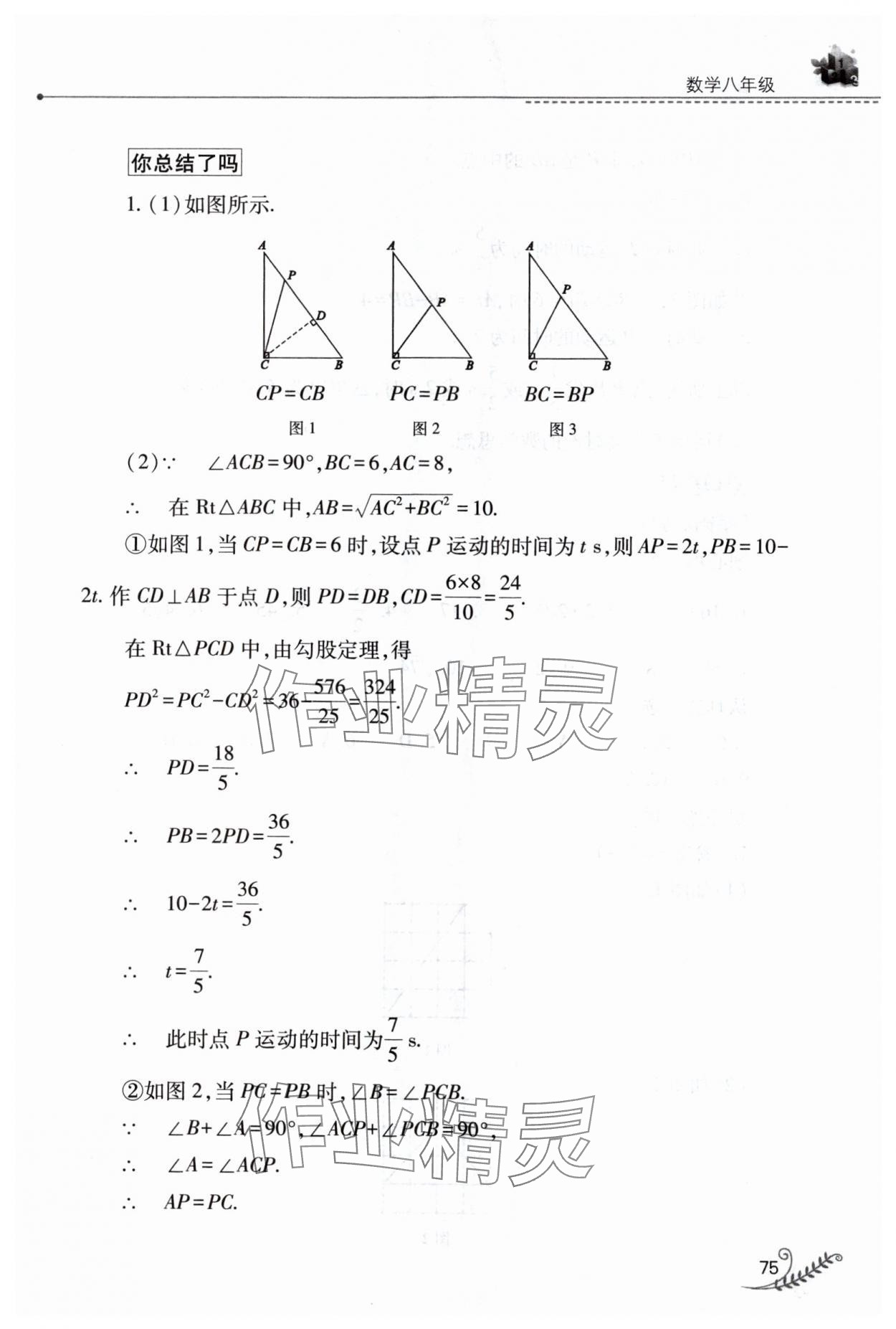 2025年快樂(lè)暑假山西教育出版社八年級(jí)數(shù)學(xué)人教版 參考答案第6頁(yè)
