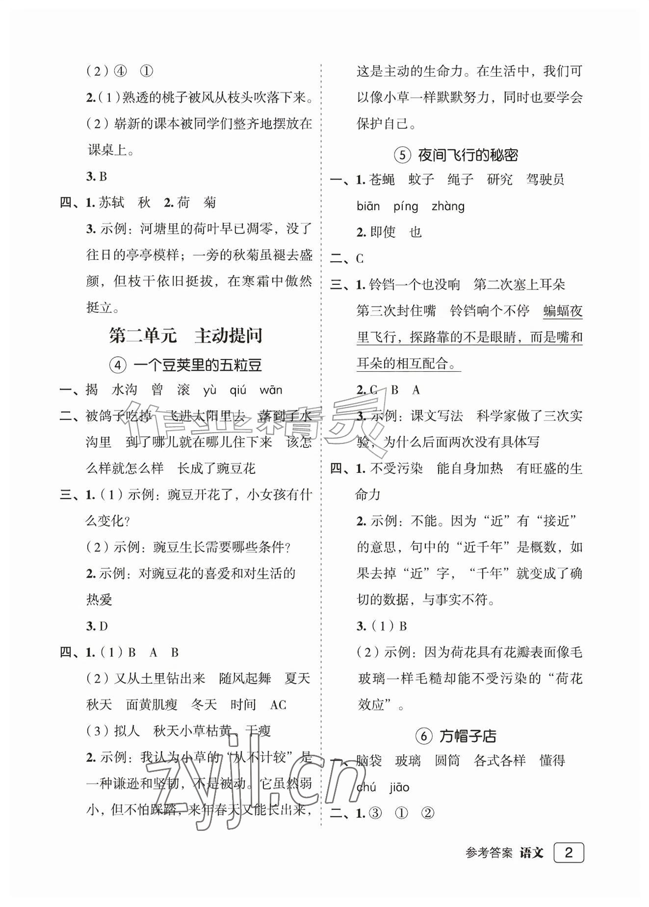 2026年名师面对面先学后练四年级语文上册人教版评议教辅专版&nbsp;参考答案第2页