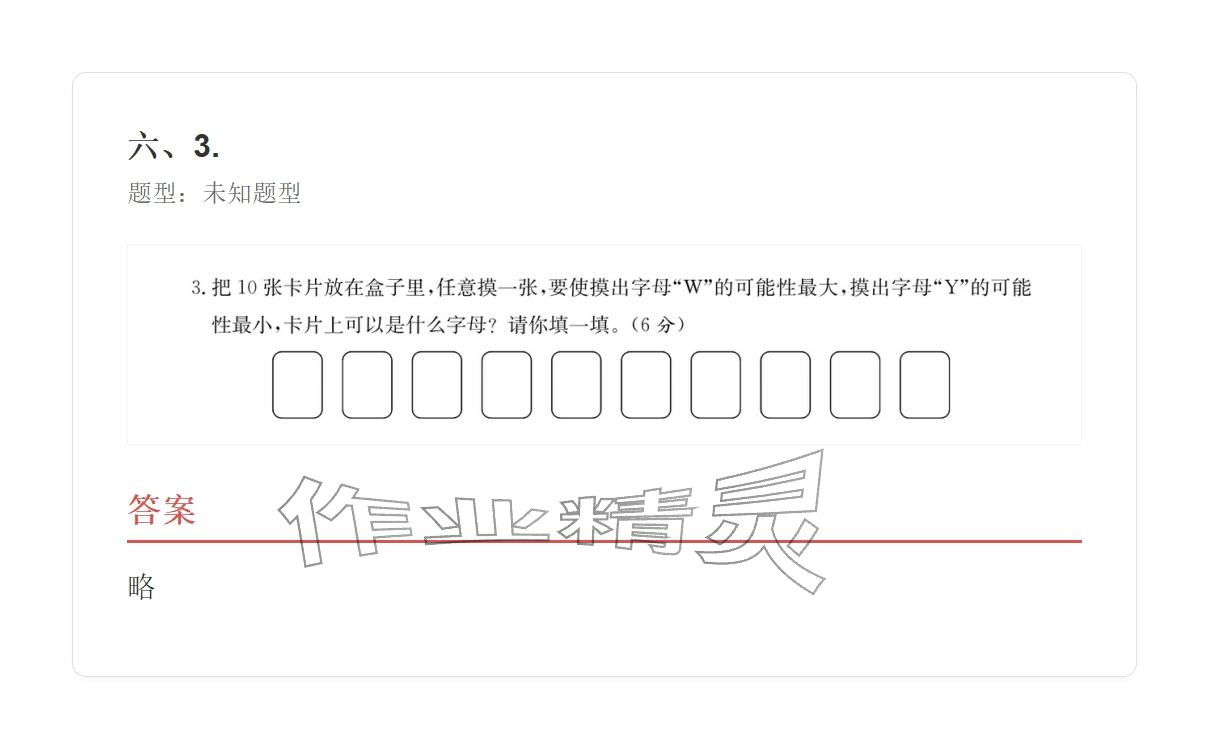 2025年学业水平评价同步检测卷五年级数学上册人教版&nbsp;参考答案第110页
