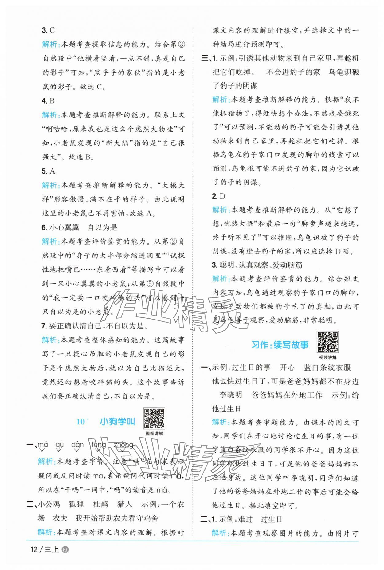 2025年陽光同學課時優化作業三年級語文上冊人教版福建專版 參考答案第12頁