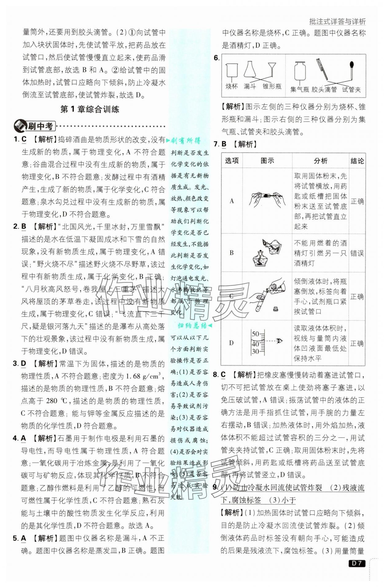2025年初中必刷題九年級(jí)化學(xué)上冊(cè)滬教版 第7頁(yè)