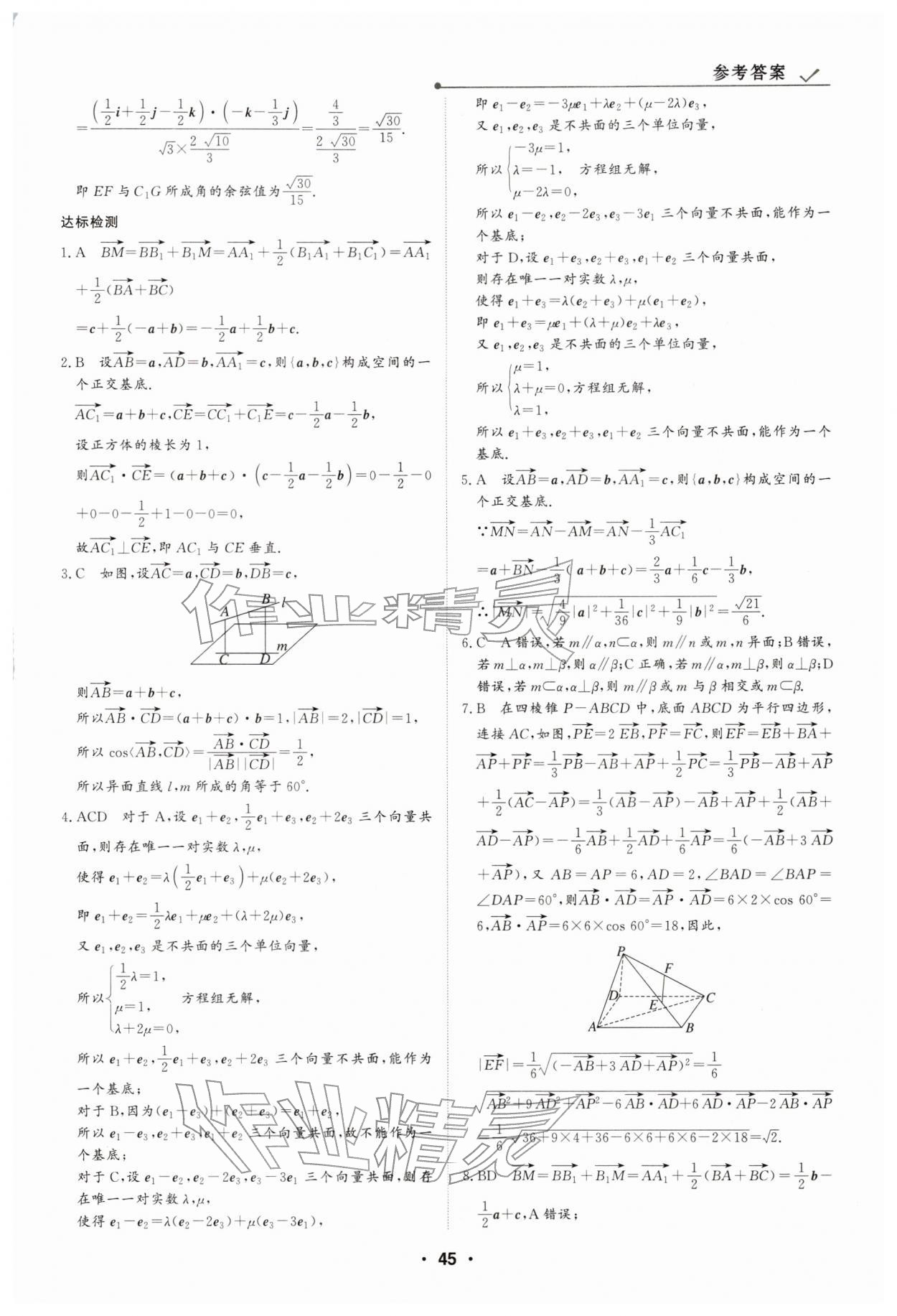 2026年高中假日必刷題高二數(shù)學(xué)&nbsp;第3頁