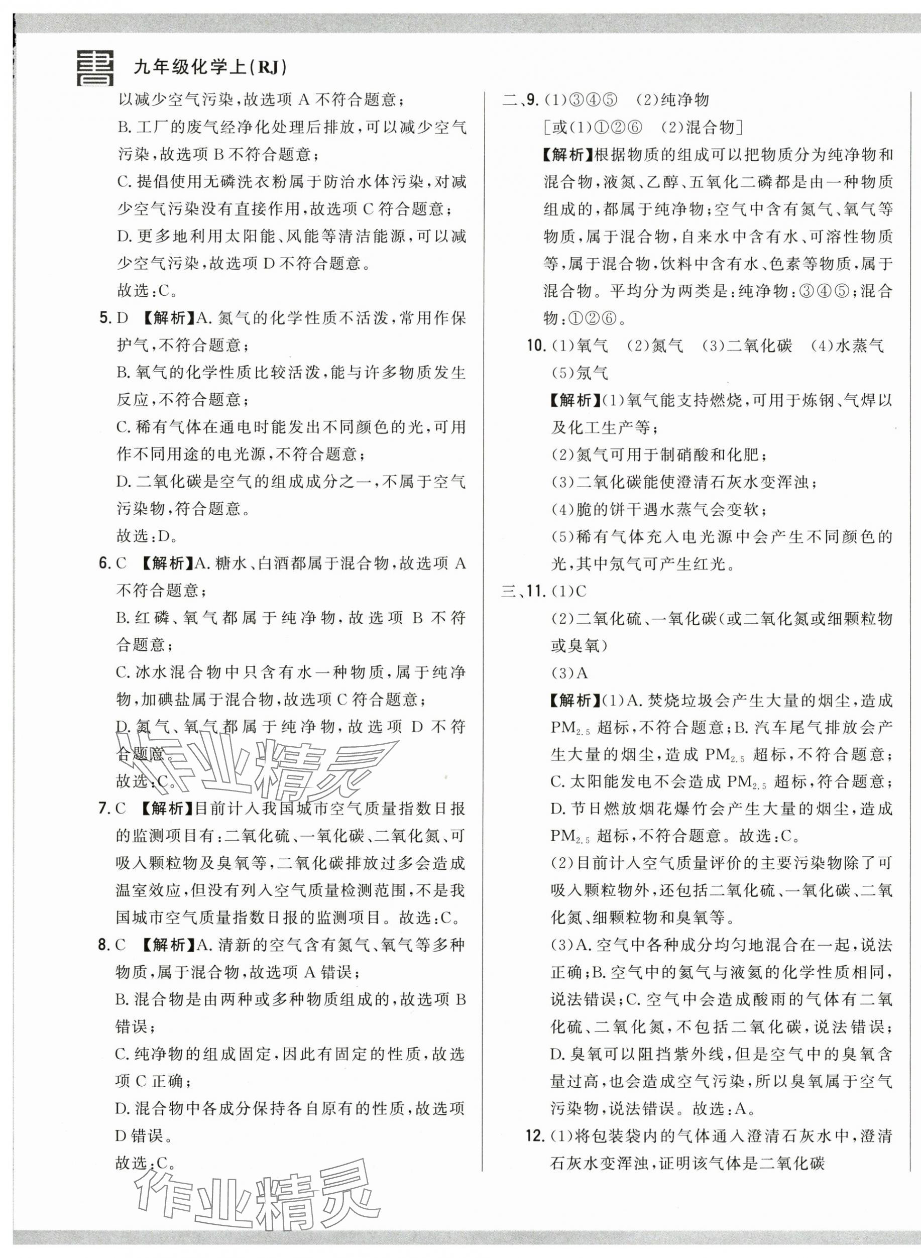 2024年名校調(diào)研跟蹤測(cè)試卷九年級(jí)化學(xué)上冊(cè)人教版 第13頁