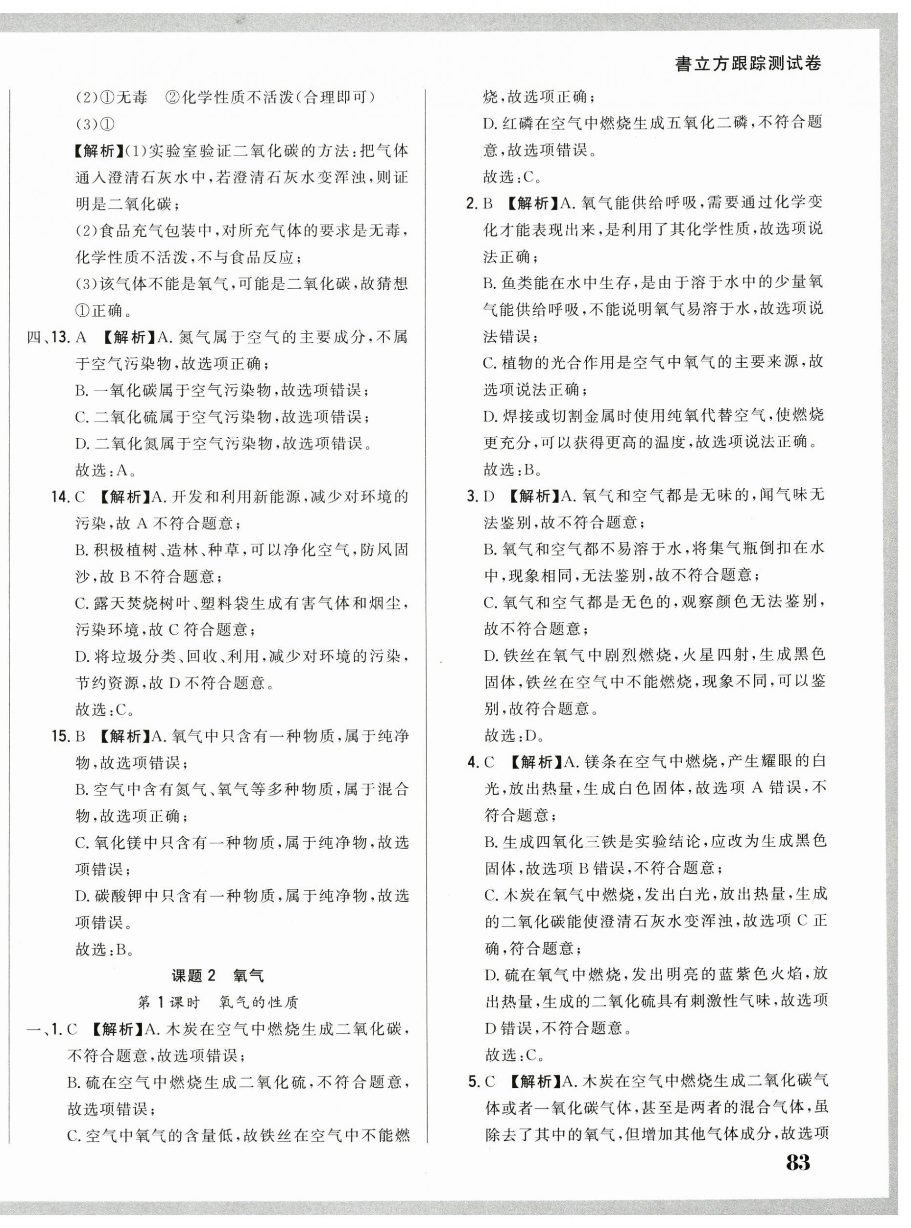 2024年名校調(diào)研跟蹤測試卷九年級化學(xué)上冊人教版 第14頁